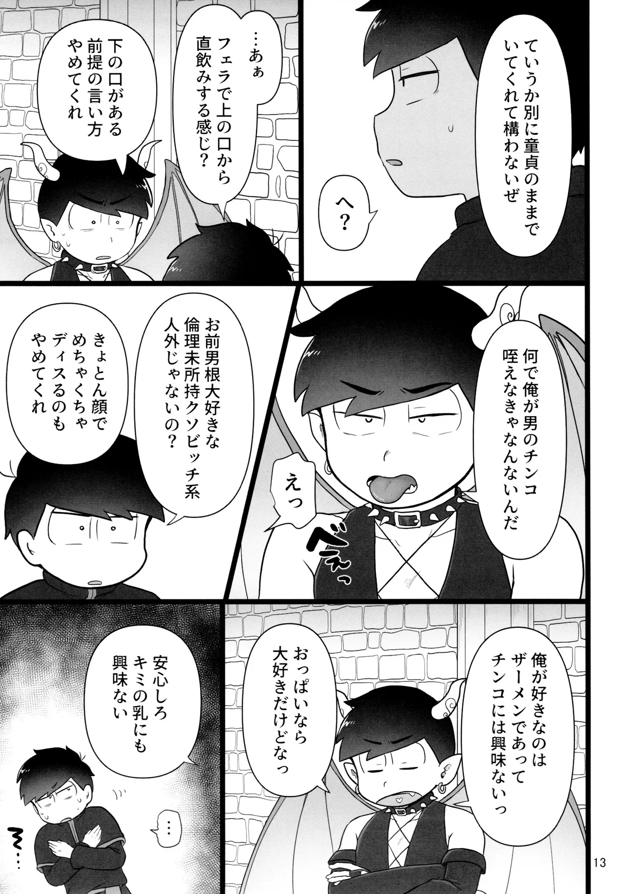 これで淫魔じゃない！は無理がある。 - page13