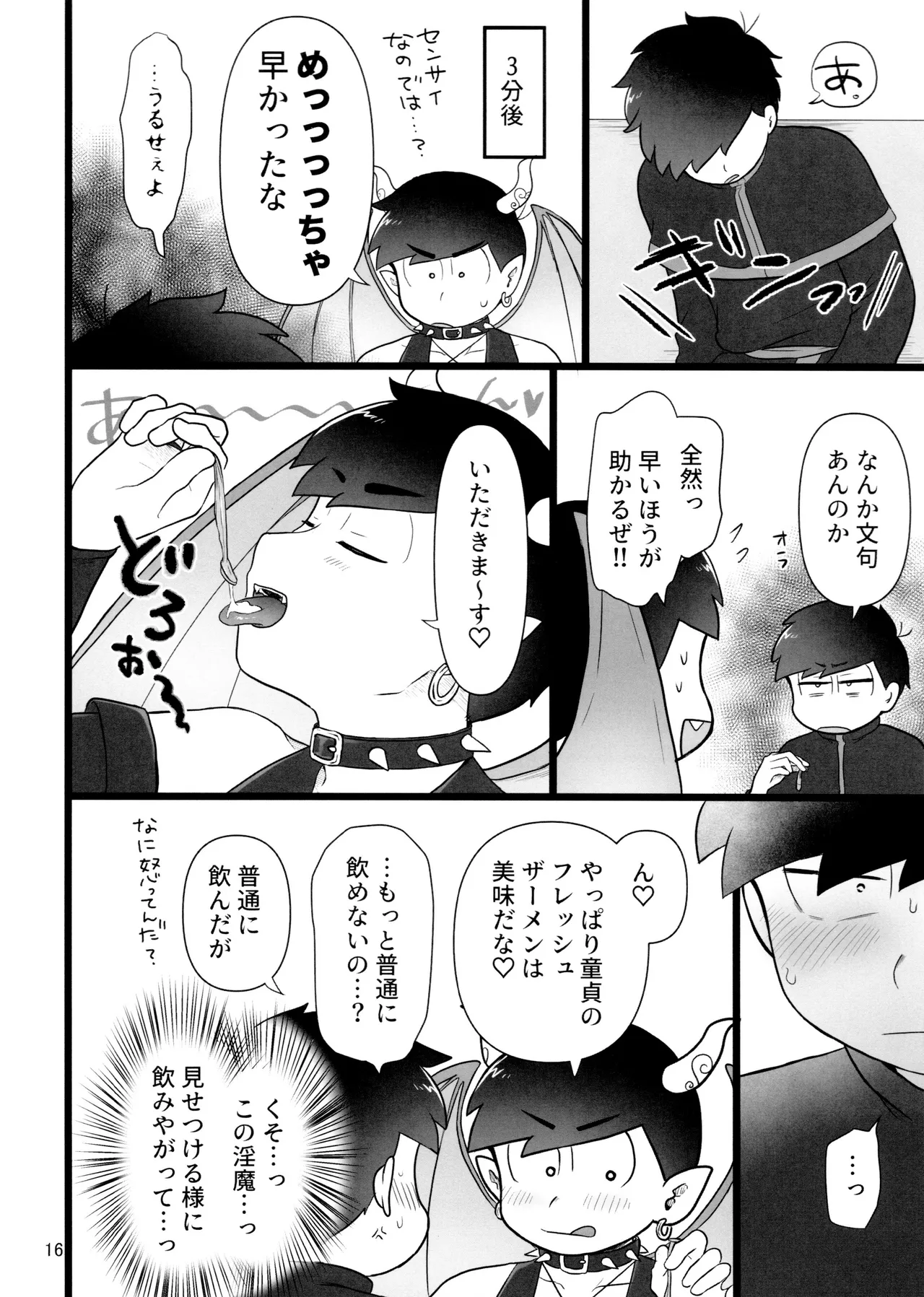 これで淫魔じゃない！は無理がある。 - page16