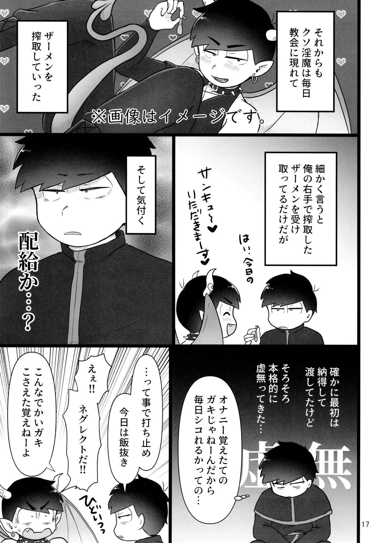 これで淫魔じゃない！は無理がある。 - page17