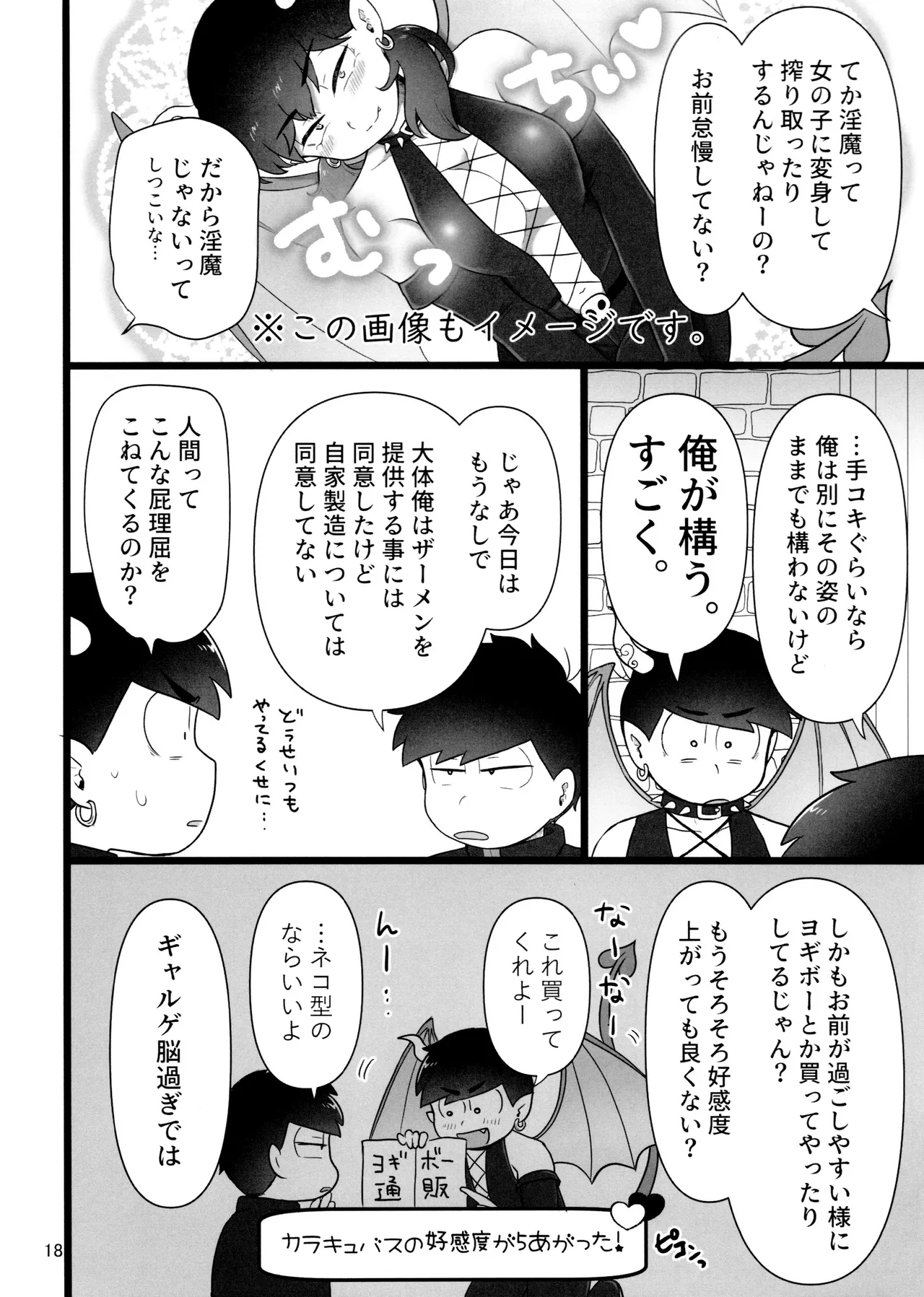 これで淫魔じゃない！は無理がある。 - page18