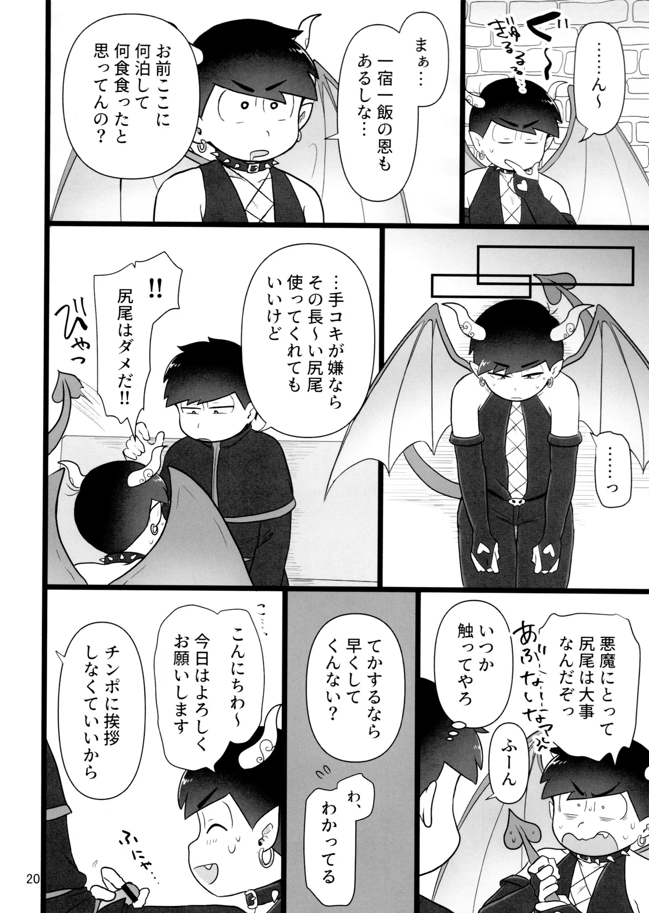 これで淫魔じゃない！は無理がある。 - page20