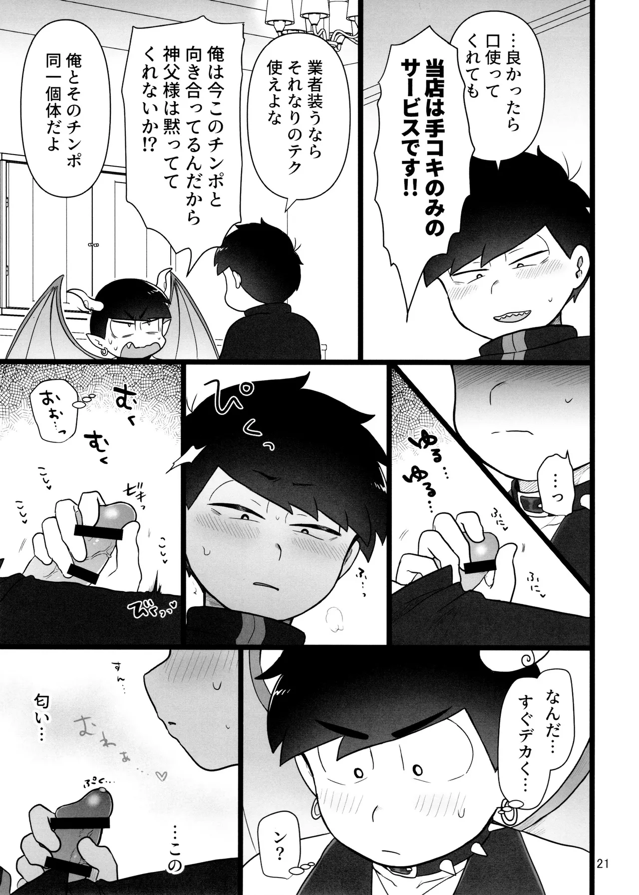 これで淫魔じゃない！は無理がある。 - page21