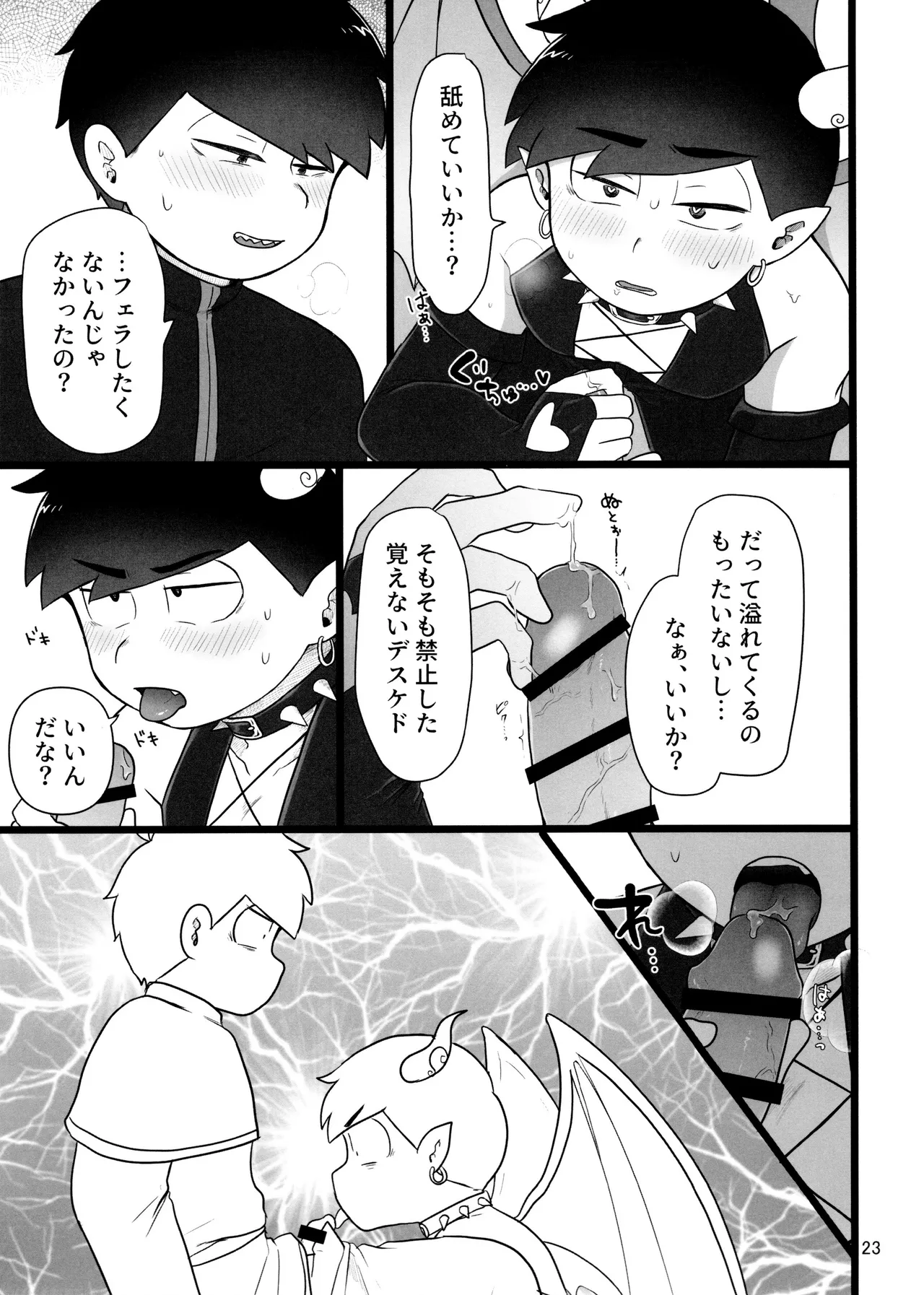 これで淫魔じゃない！は無理がある。 - page23