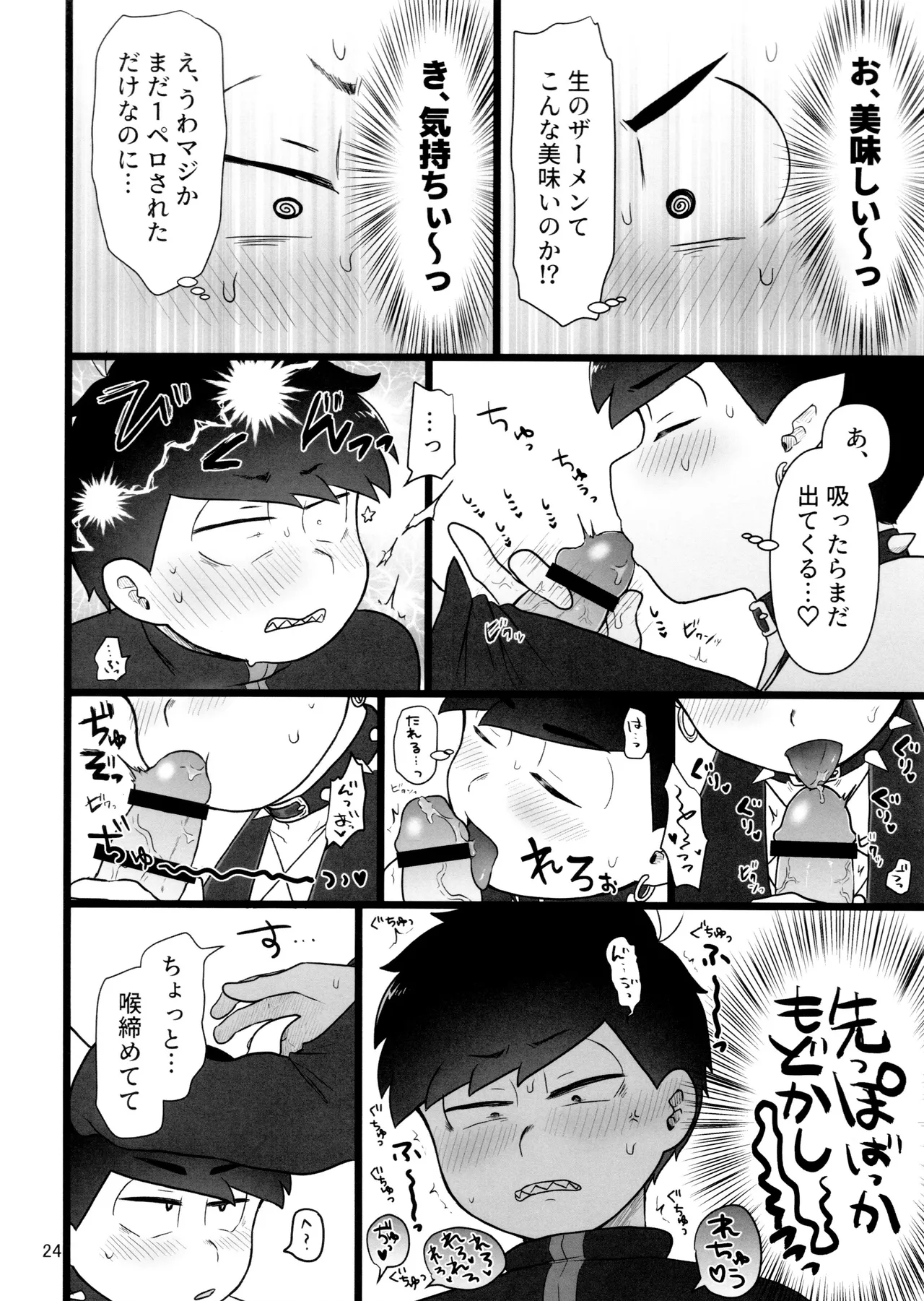 これで淫魔じゃない！は無理がある。 - page24
