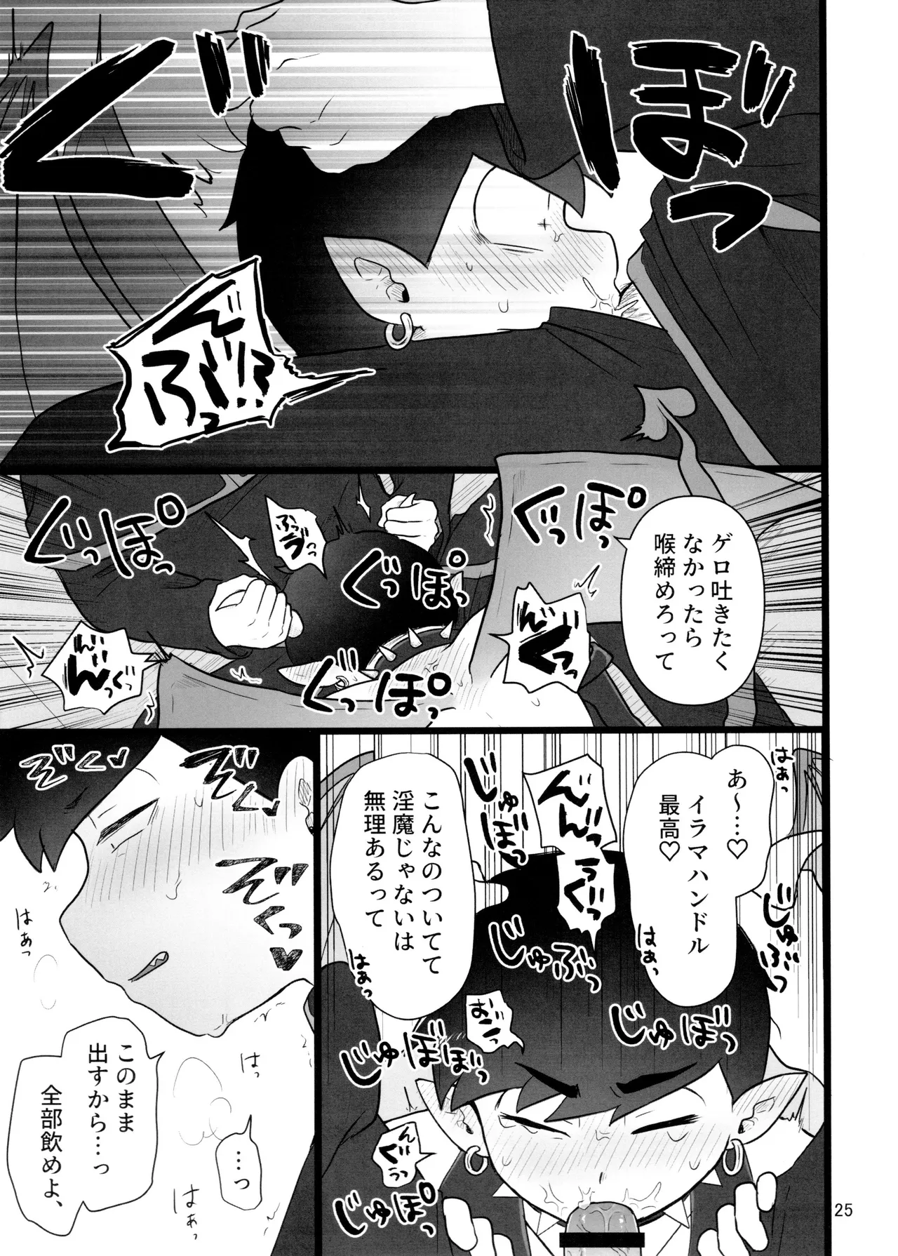 これで淫魔じゃない！は無理がある。 - page25