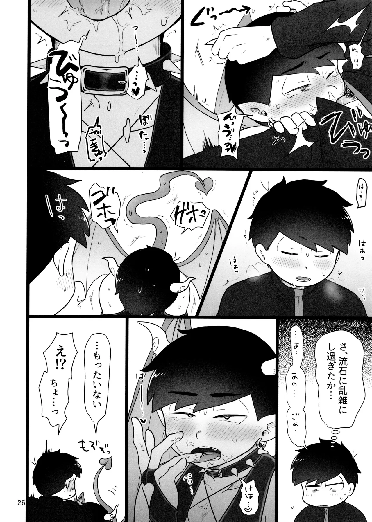 これで淫魔じゃない！は無理がある。 - page26