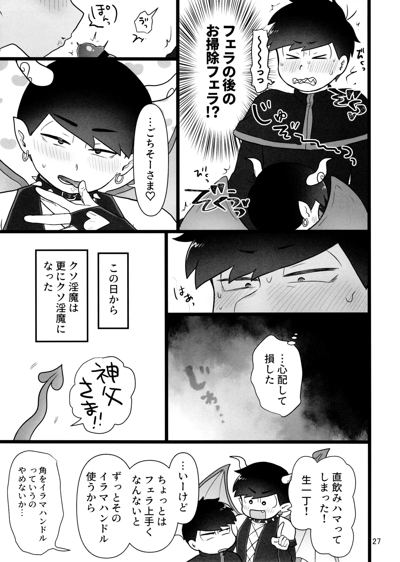 これで淫魔じゃない！は無理がある。 - page27
