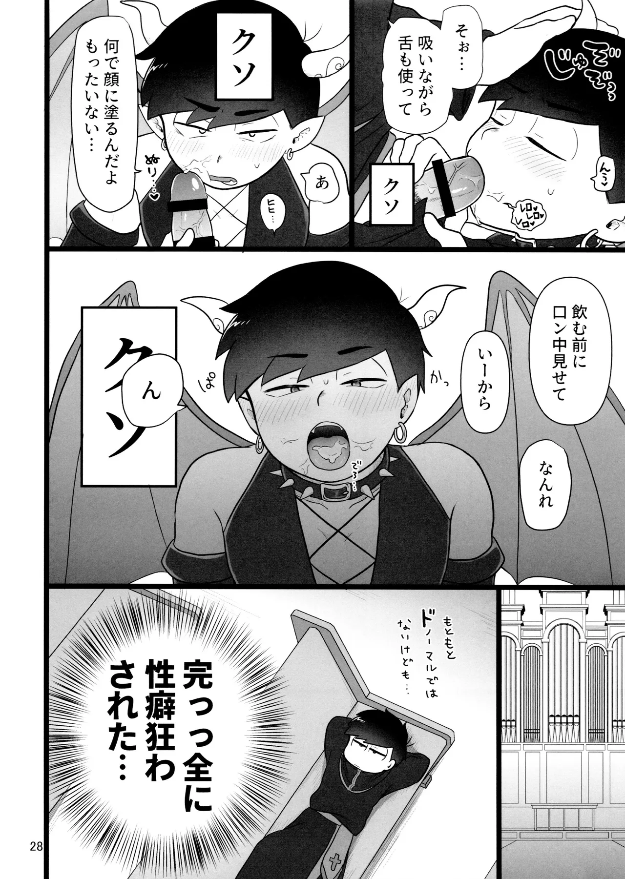 これで淫魔じゃない！は無理がある。 - page28