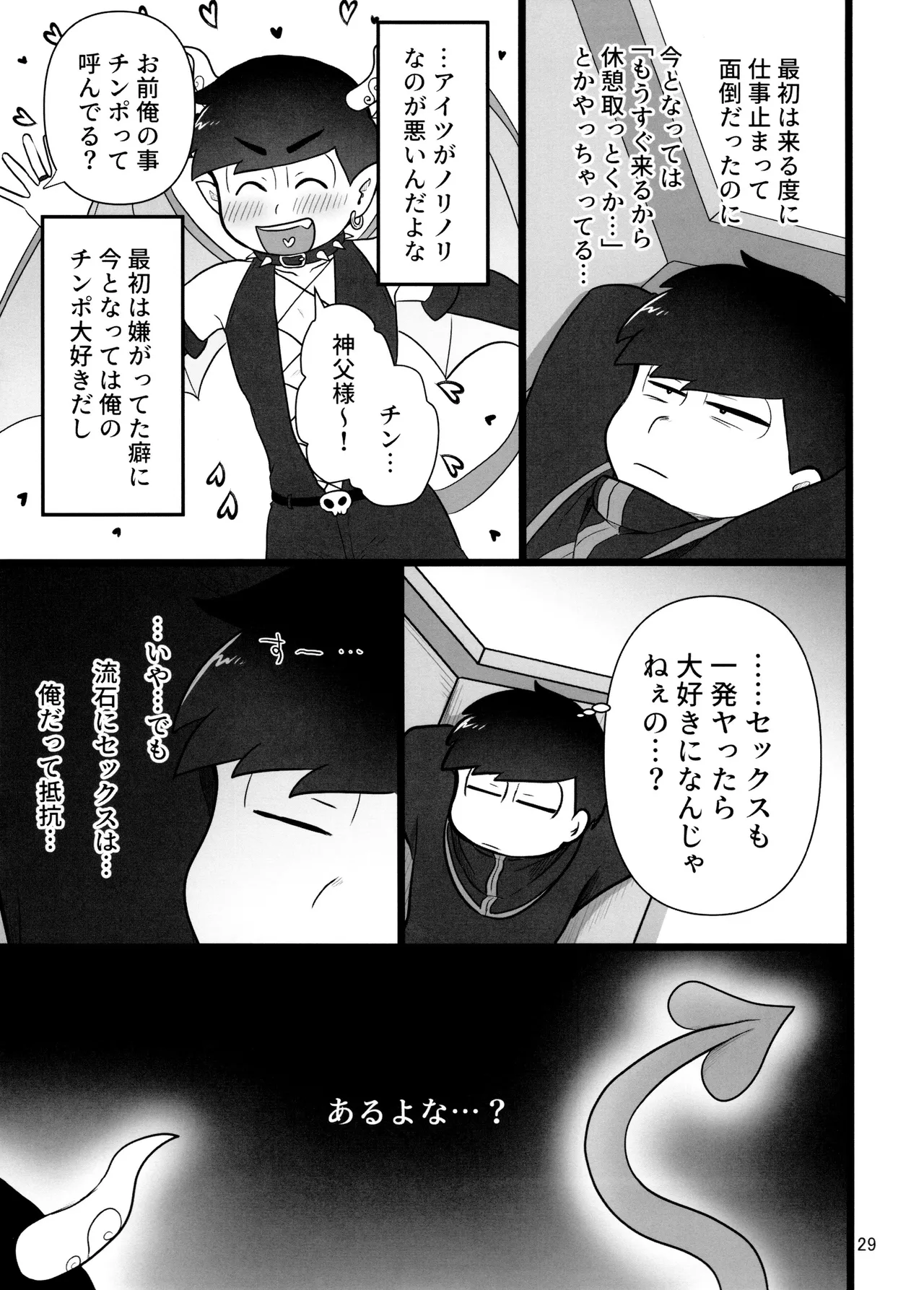 これで淫魔じゃない！は無理がある。 - page29