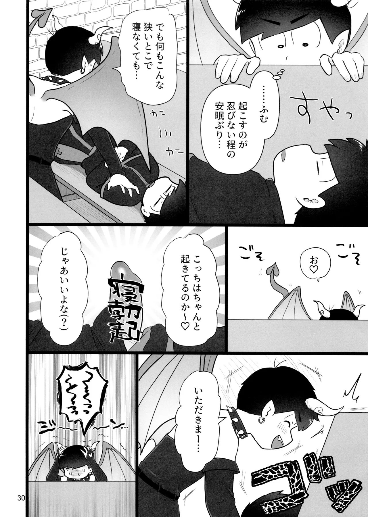 これで淫魔じゃない！は無理がある。 - page30