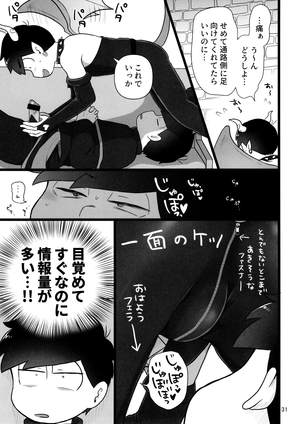 これで淫魔じゃない！は無理がある。 - page31