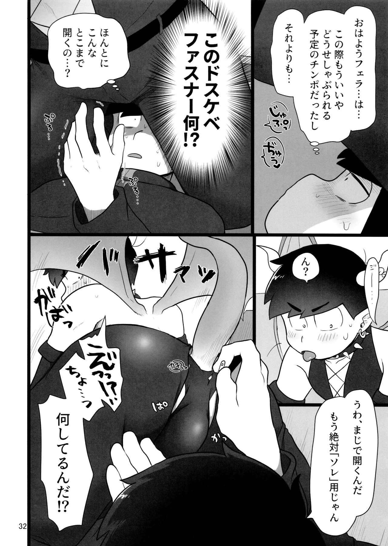 これで淫魔じゃない！は無理がある。 - page32