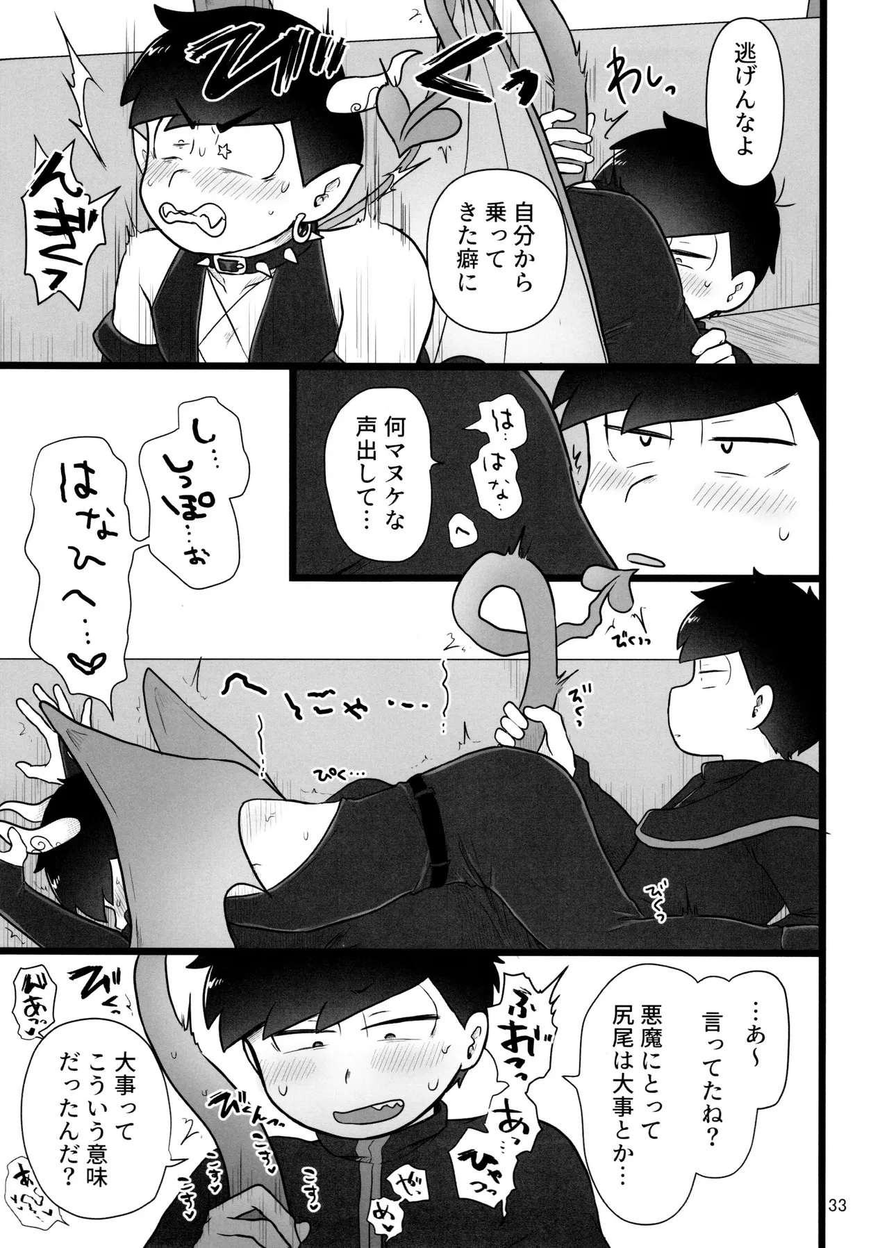 これで淫魔じゃない！は無理がある。 - page33