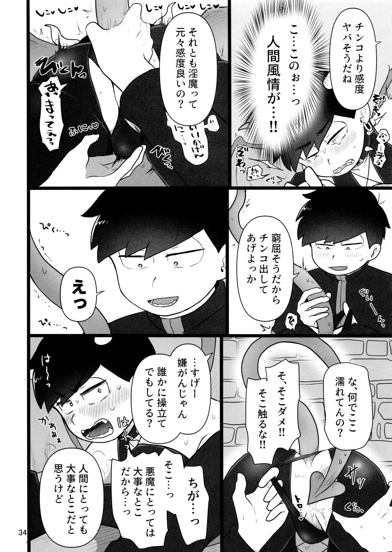 これで淫魔じゃない！は無理がある。 - page34