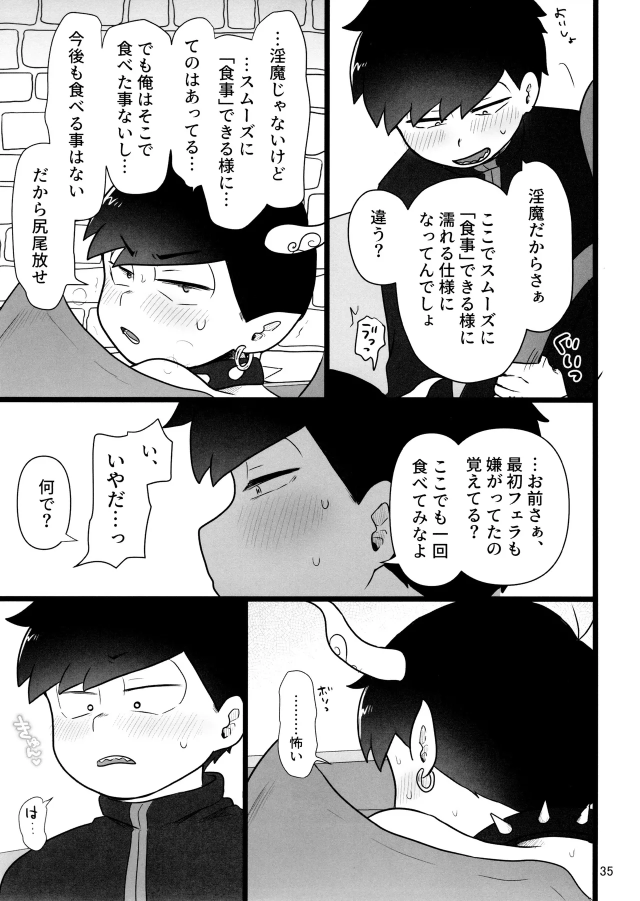 これで淫魔じゃない！は無理がある。 - page35