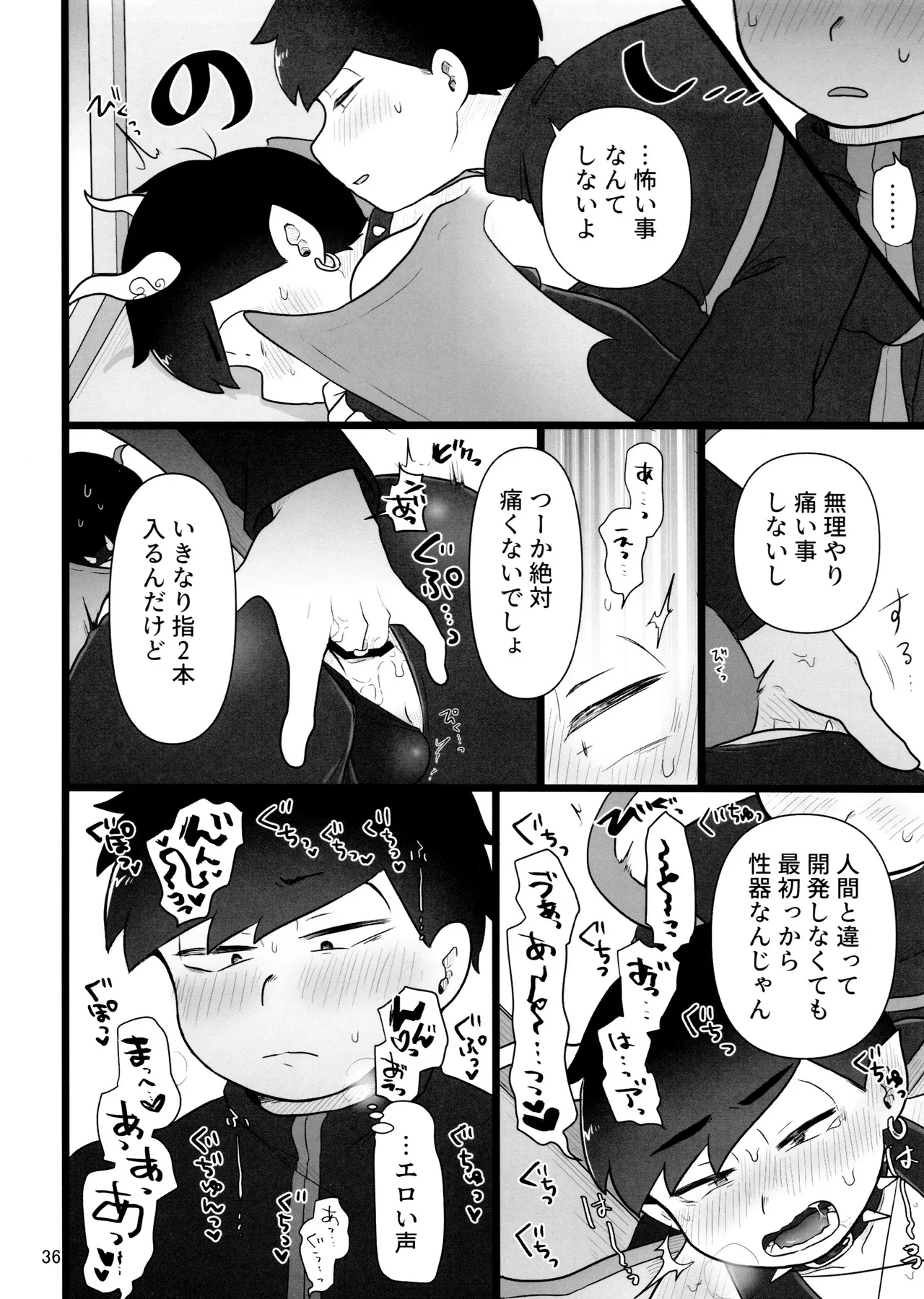 これで淫魔じゃない！は無理がある。 - page36