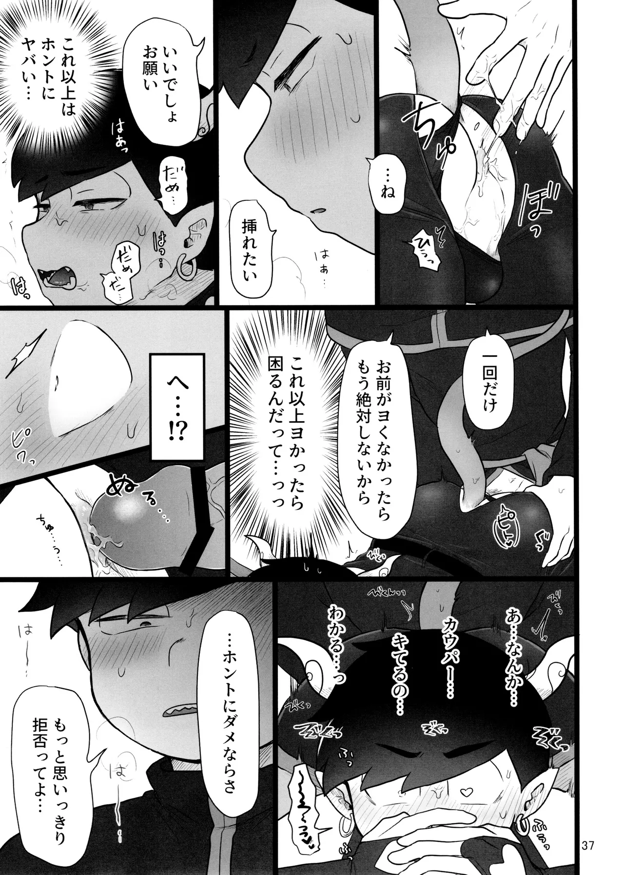 これで淫魔じゃない！は無理がある。 - page37