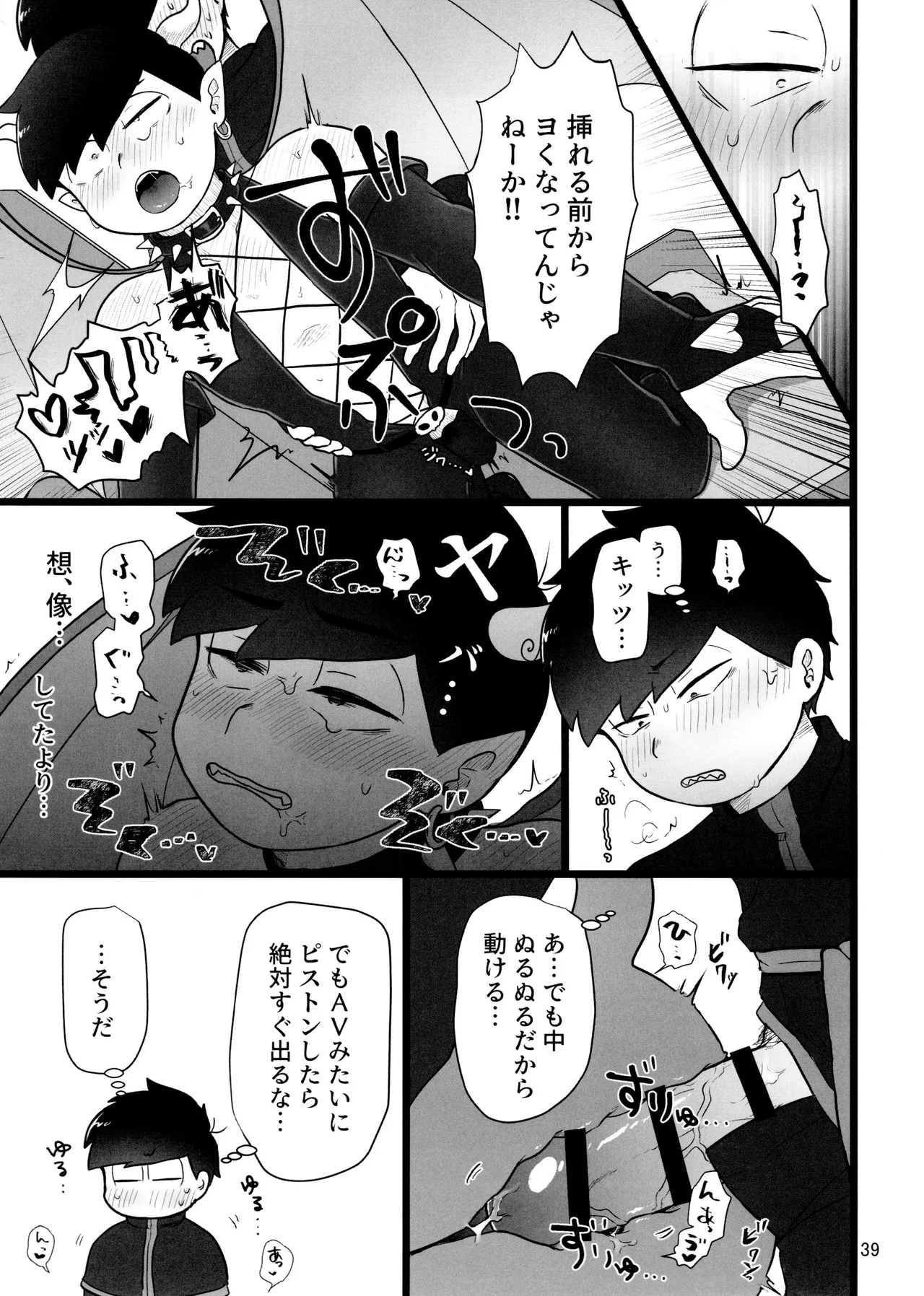 これで淫魔じゃない！は無理がある。 - page39