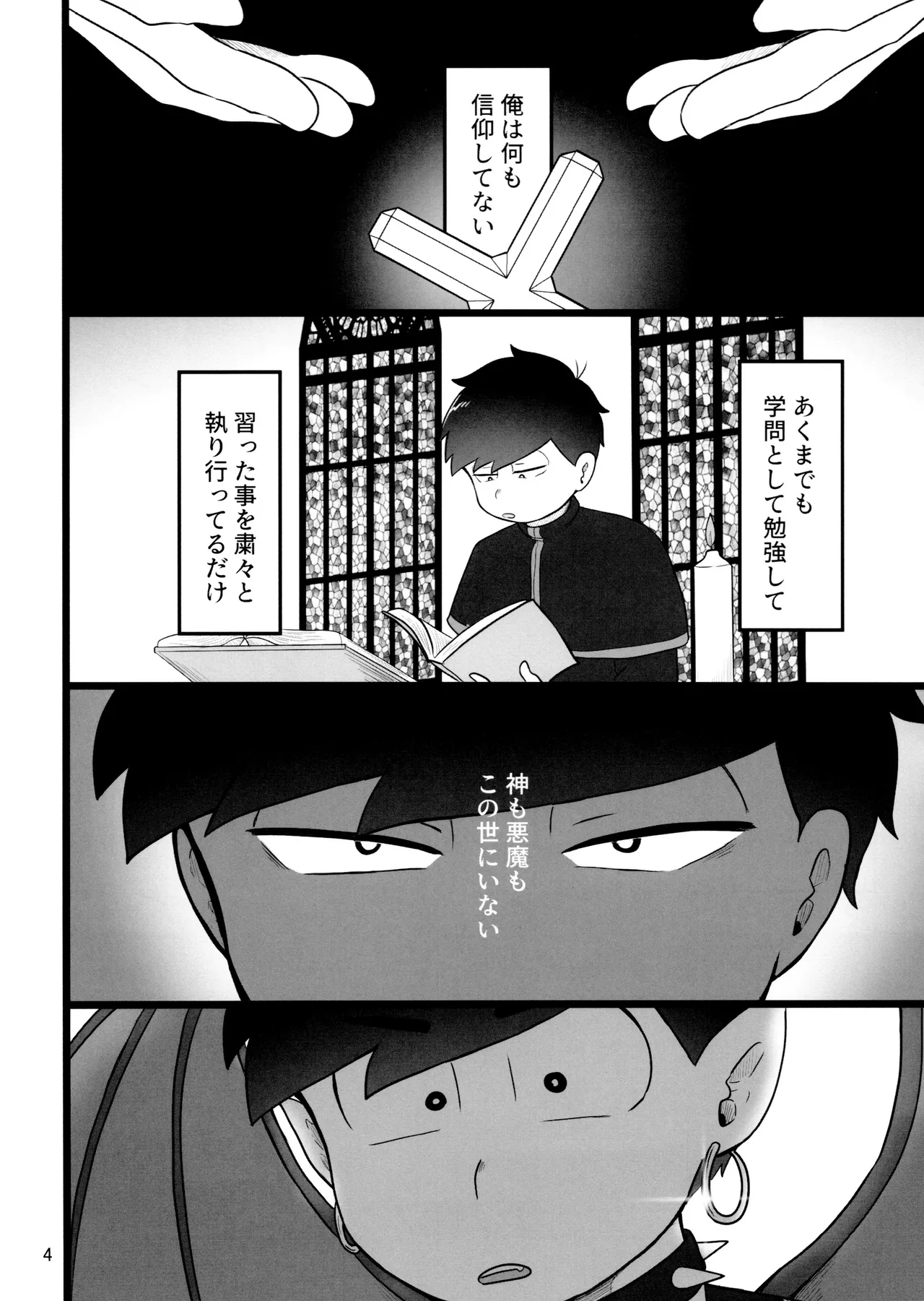 これで淫魔じゃない！は無理がある。 - page4
