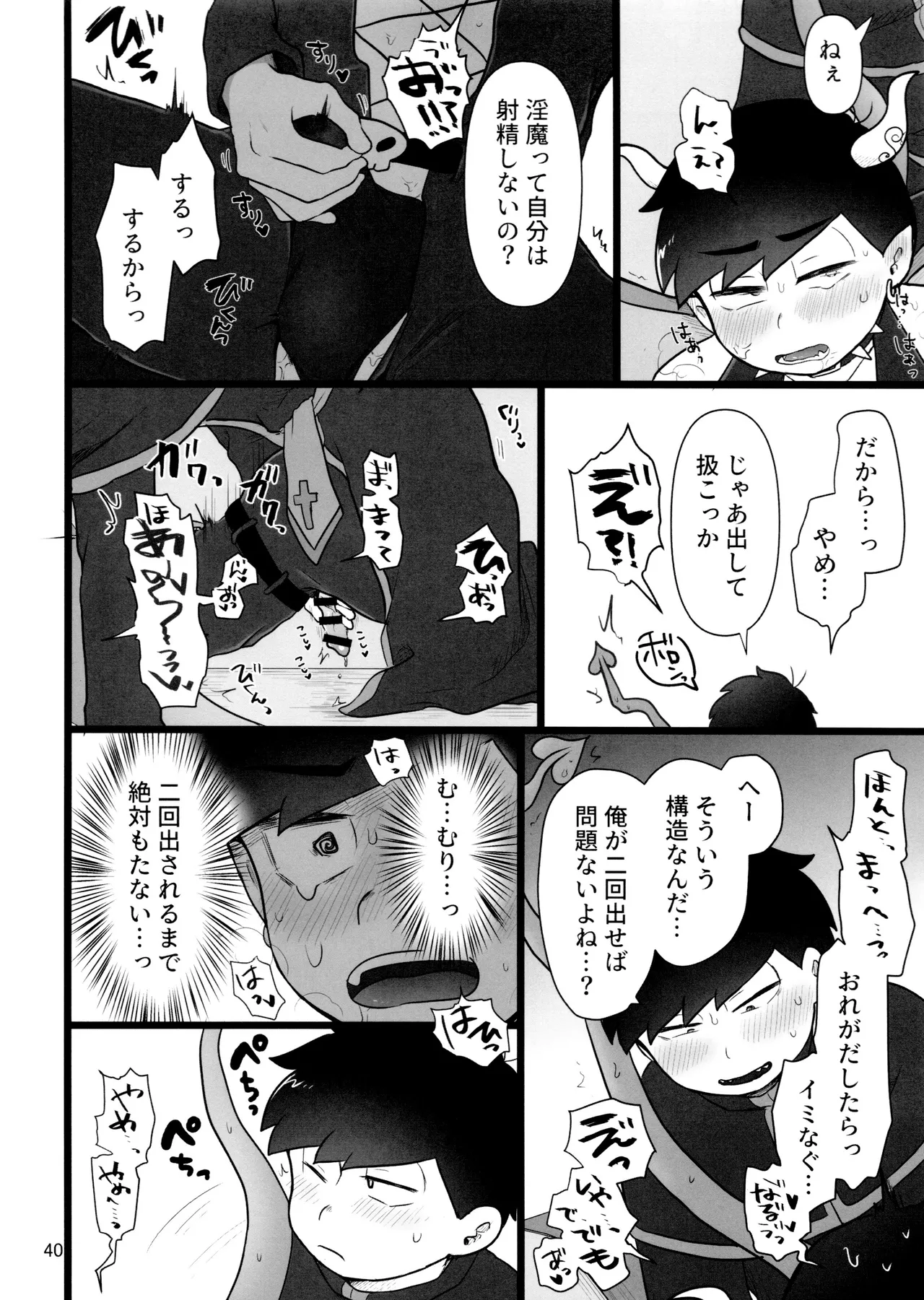 これで淫魔じゃない！は無理がある。 - page40