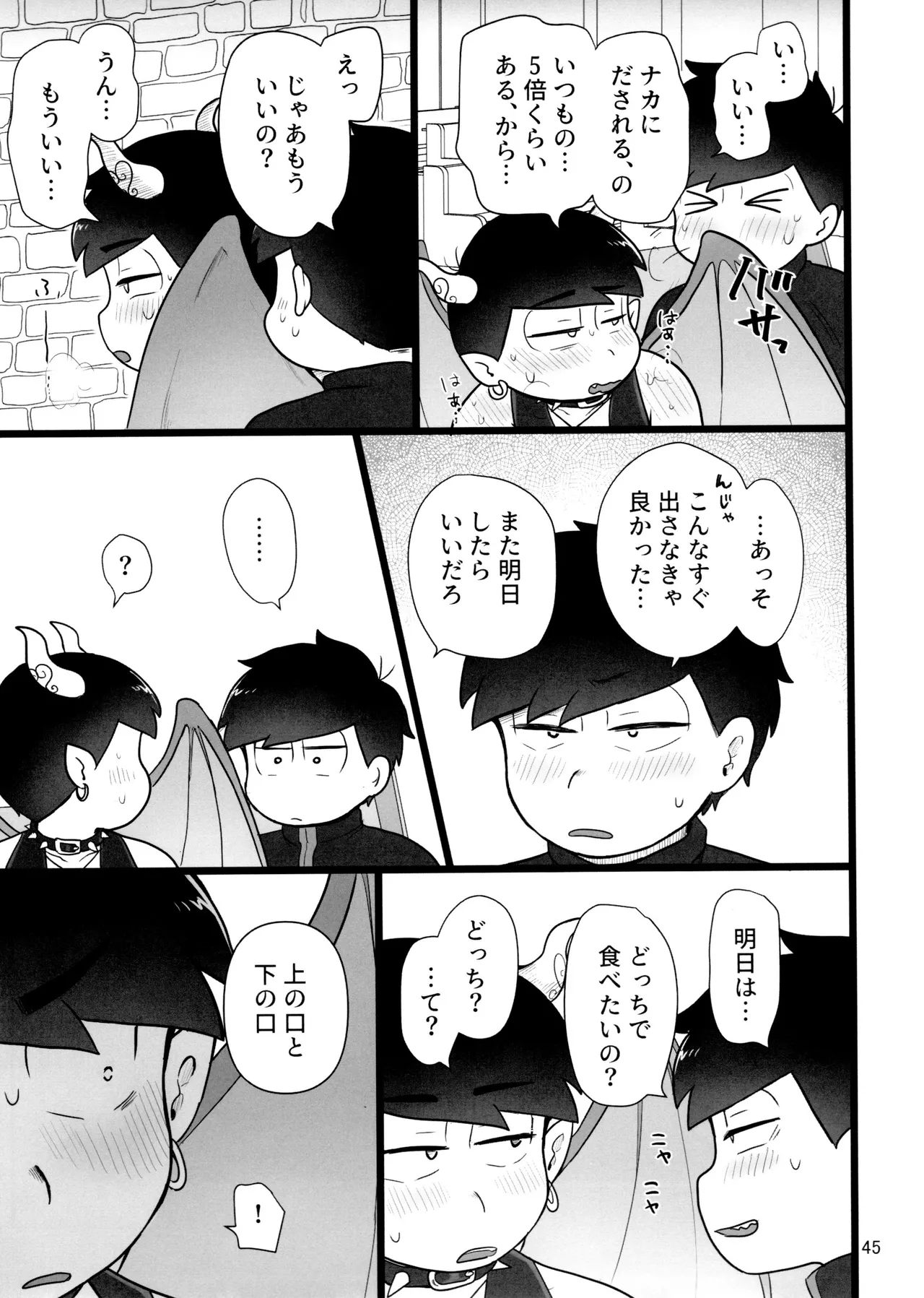 これで淫魔じゃない！は無理がある。 - page45