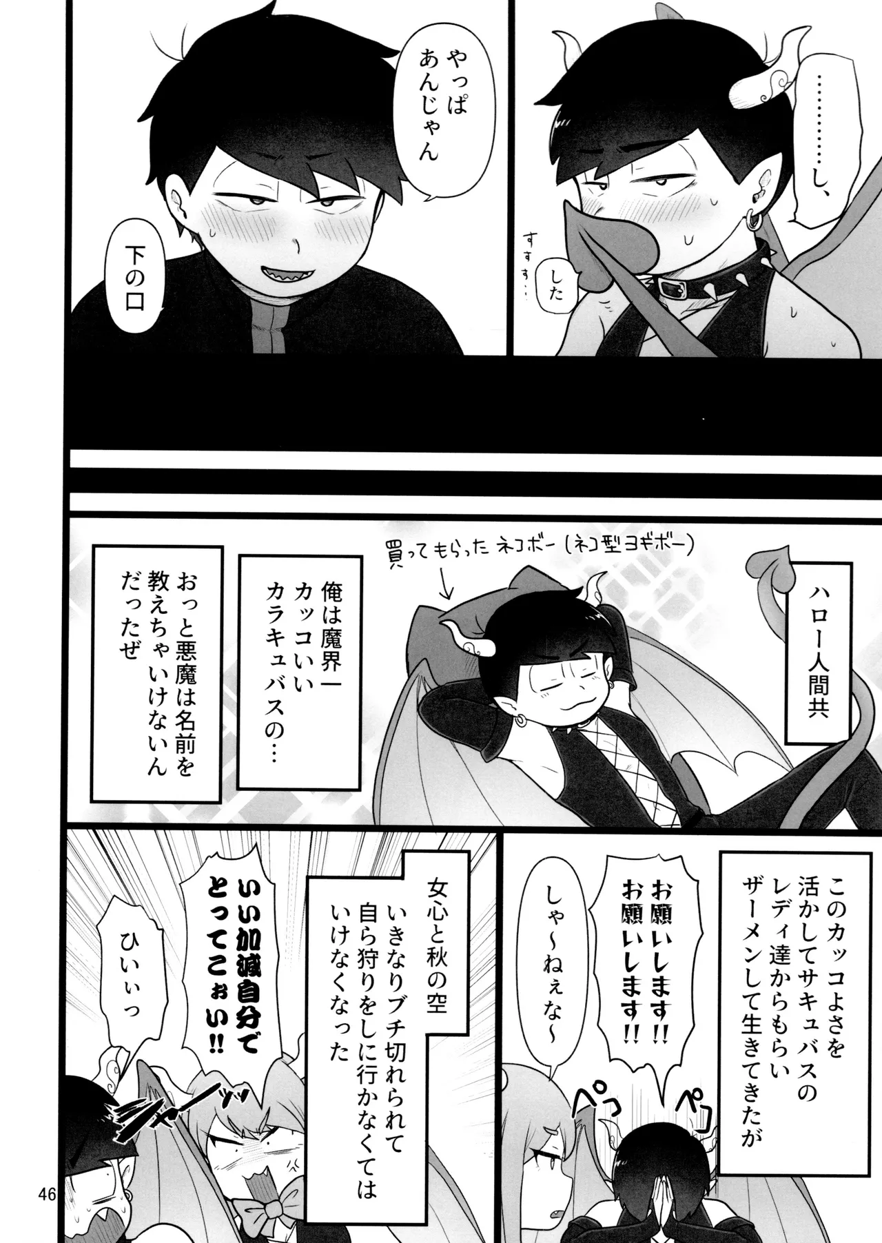 これで淫魔じゃない！は無理がある。 - page46
