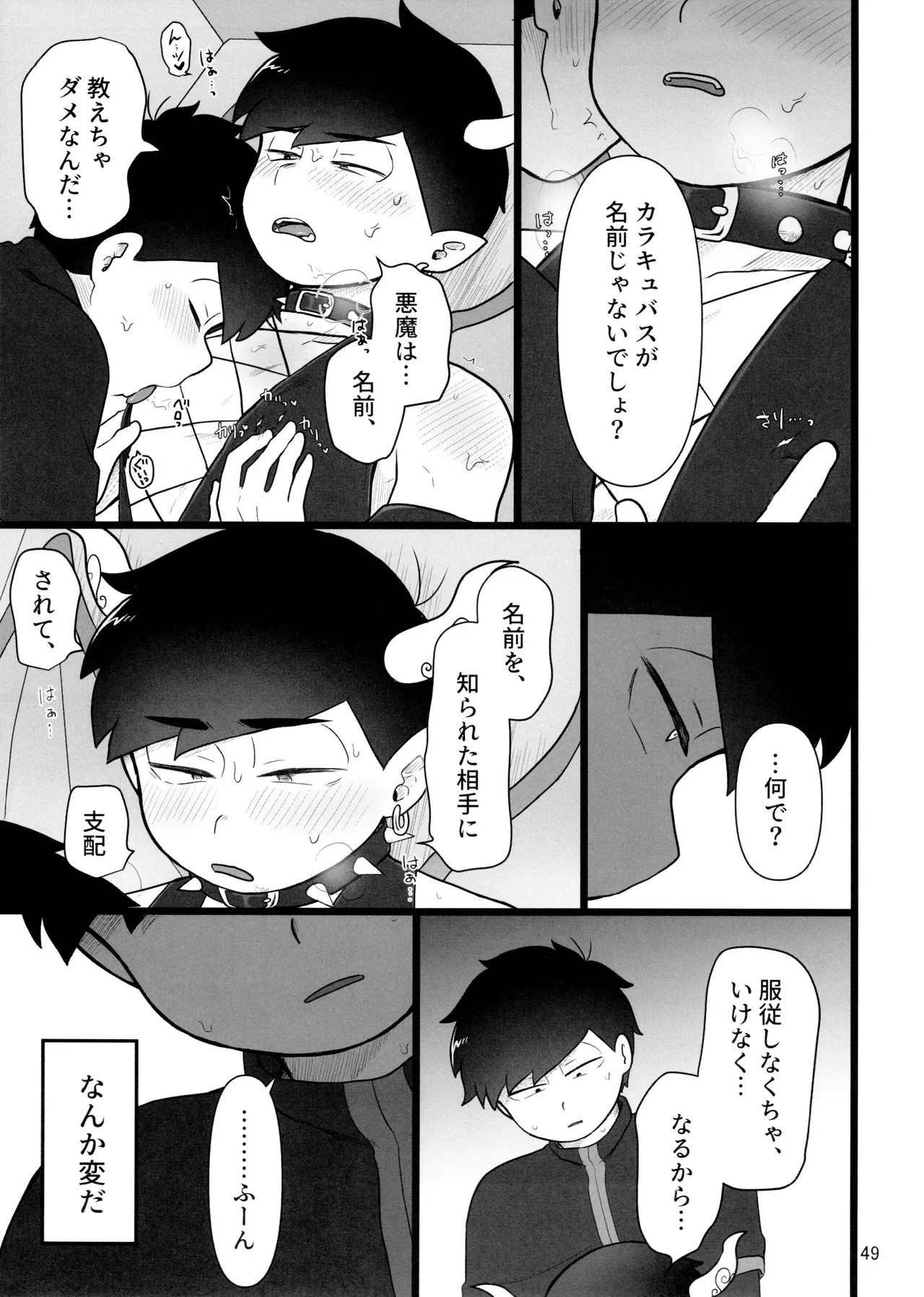 これで淫魔じゃない！は無理がある。 - page49