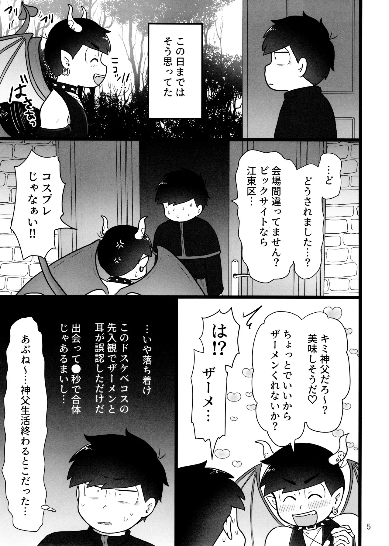 これで淫魔じゃない！は無理がある。 - page5