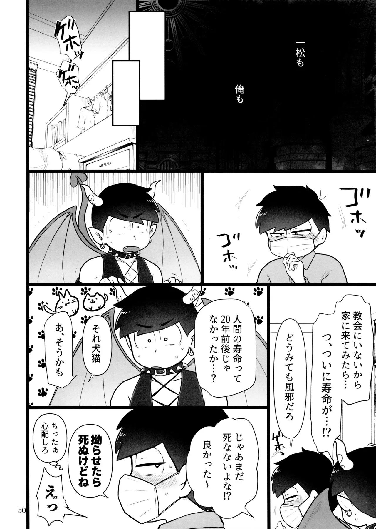 これで淫魔じゃない！は無理がある。 - page50