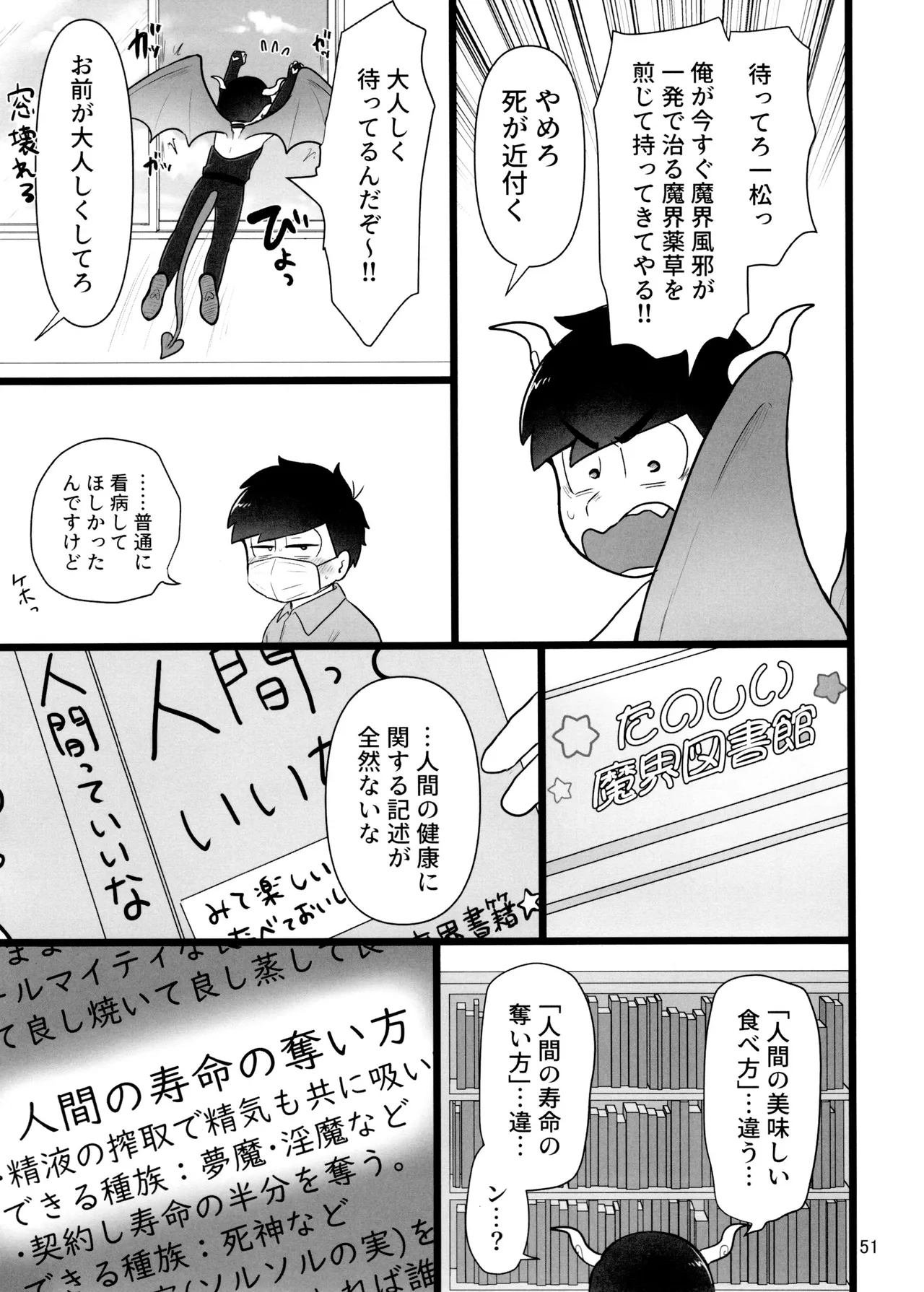 これで淫魔じゃない！は無理がある。 - page51