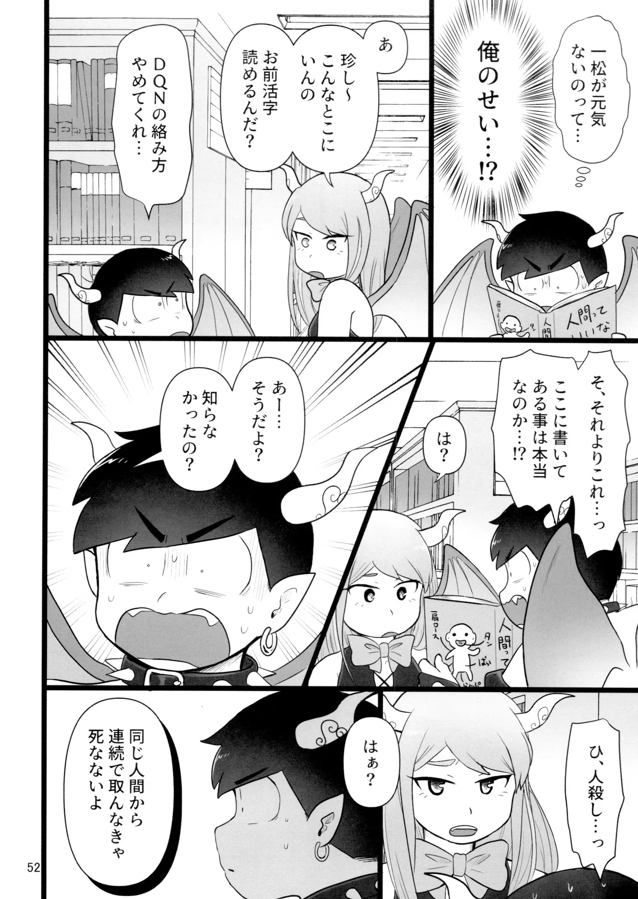 これで淫魔じゃない！は無理がある。 - page52