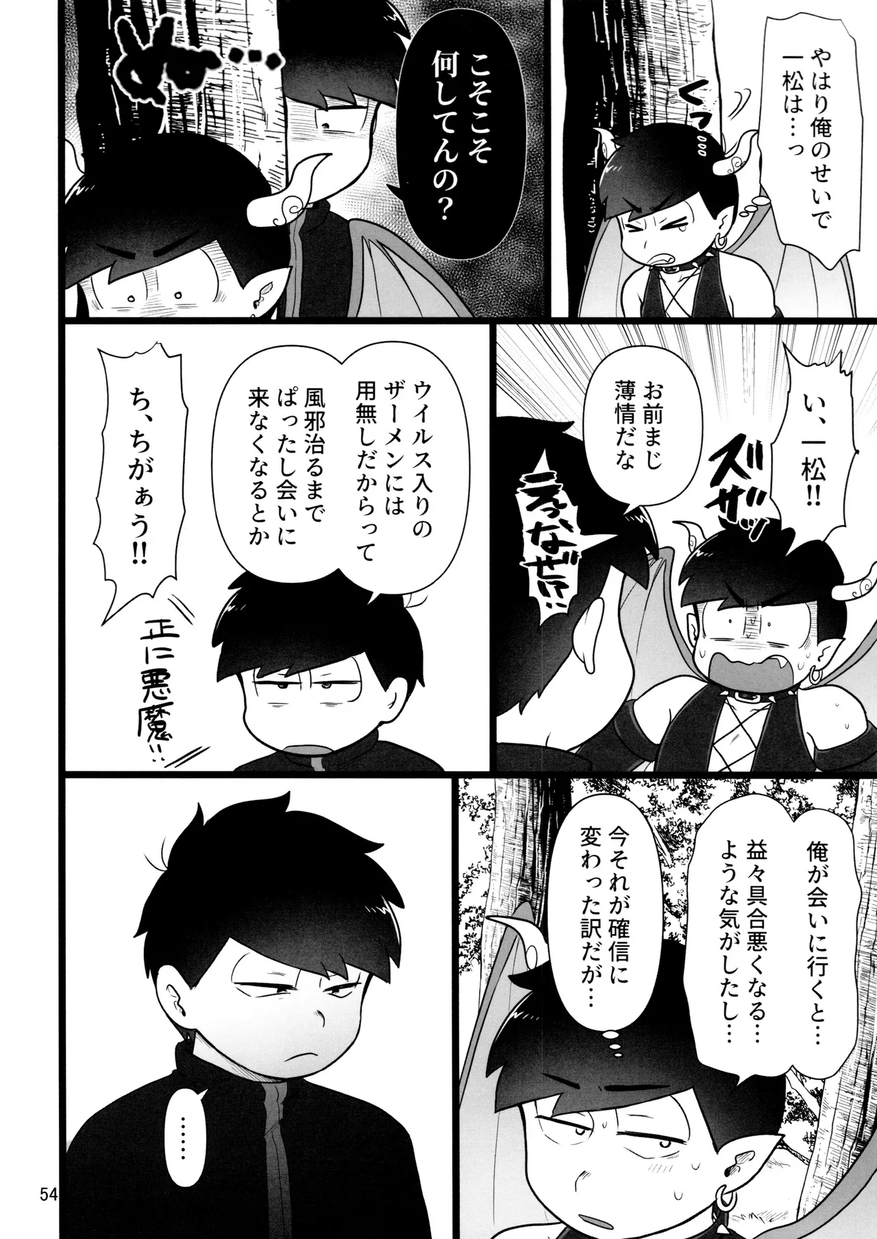 これで淫魔じゃない！は無理がある。 - page54