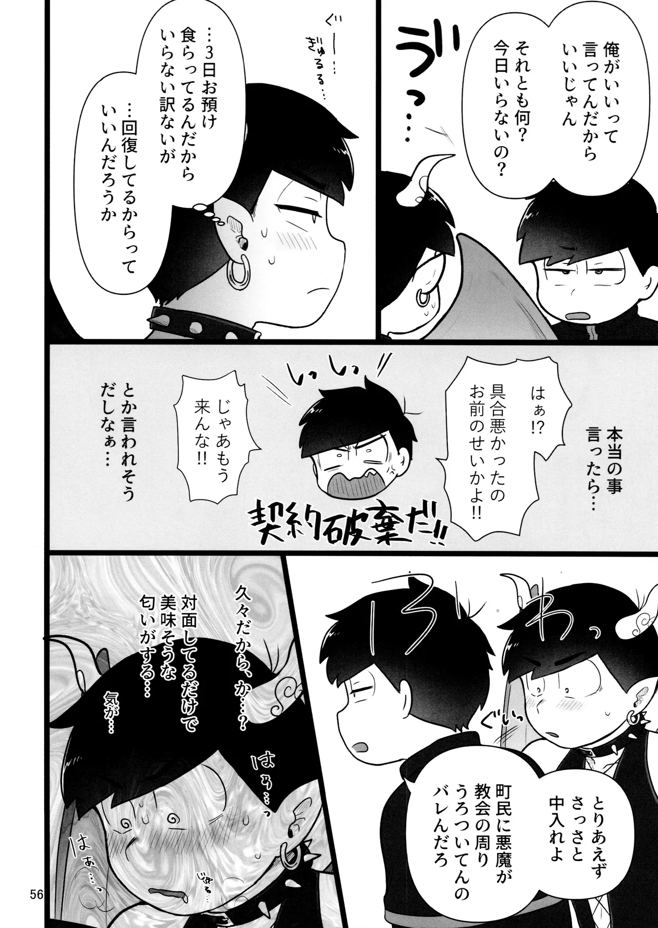 これで淫魔じゃない！は無理がある。 - page56