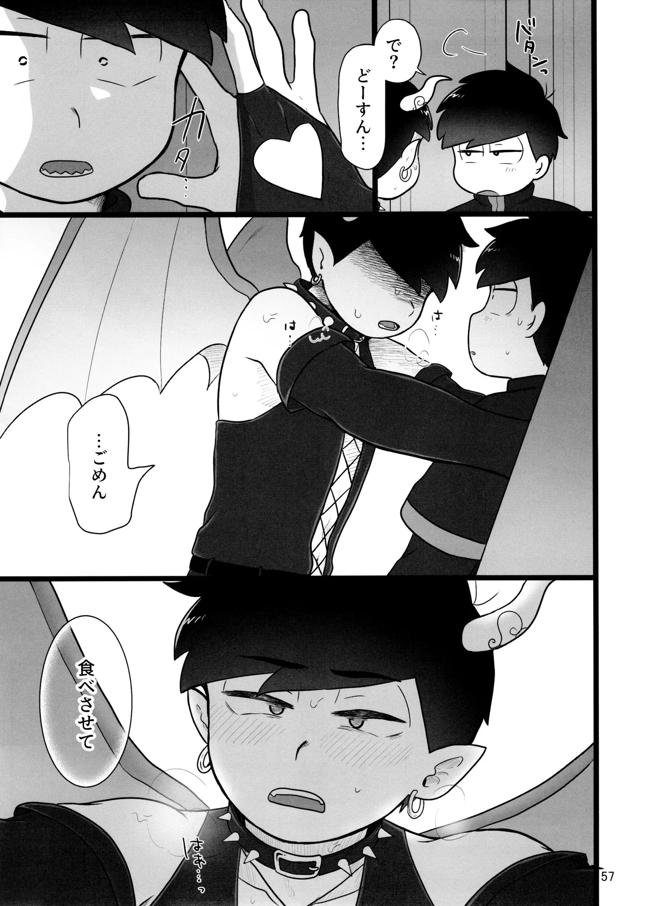 これで淫魔じゃない！は無理がある。 - page57