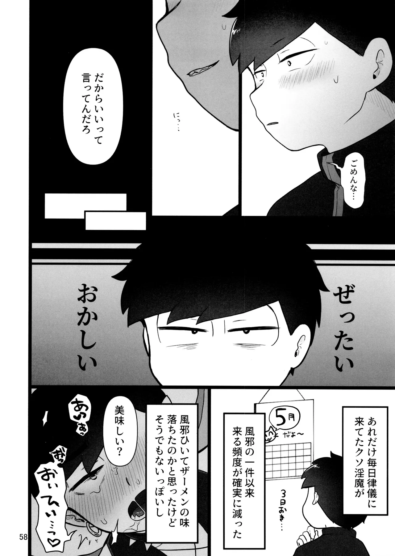 これで淫魔じゃない！は無理がある。 - page58