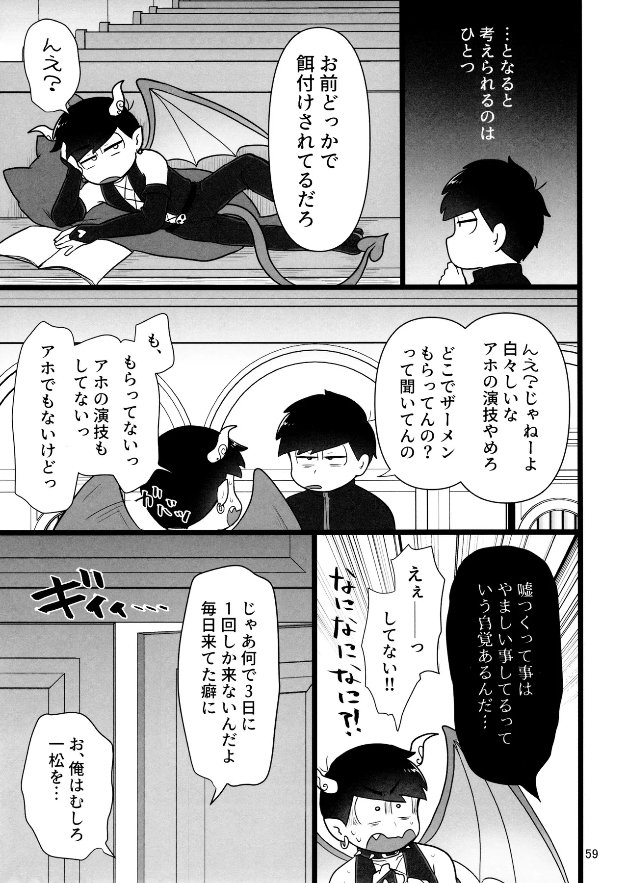 これで淫魔じゃない！は無理がある。 - page59