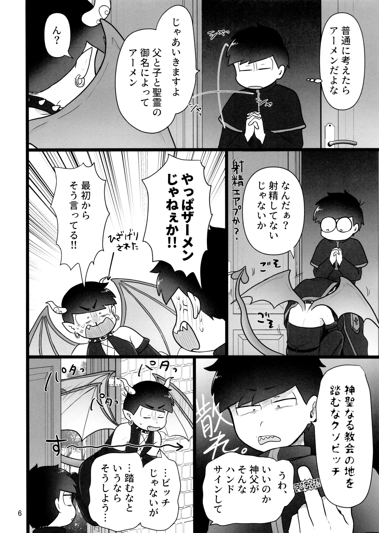 これで淫魔じゃない！は無理がある。 - page6