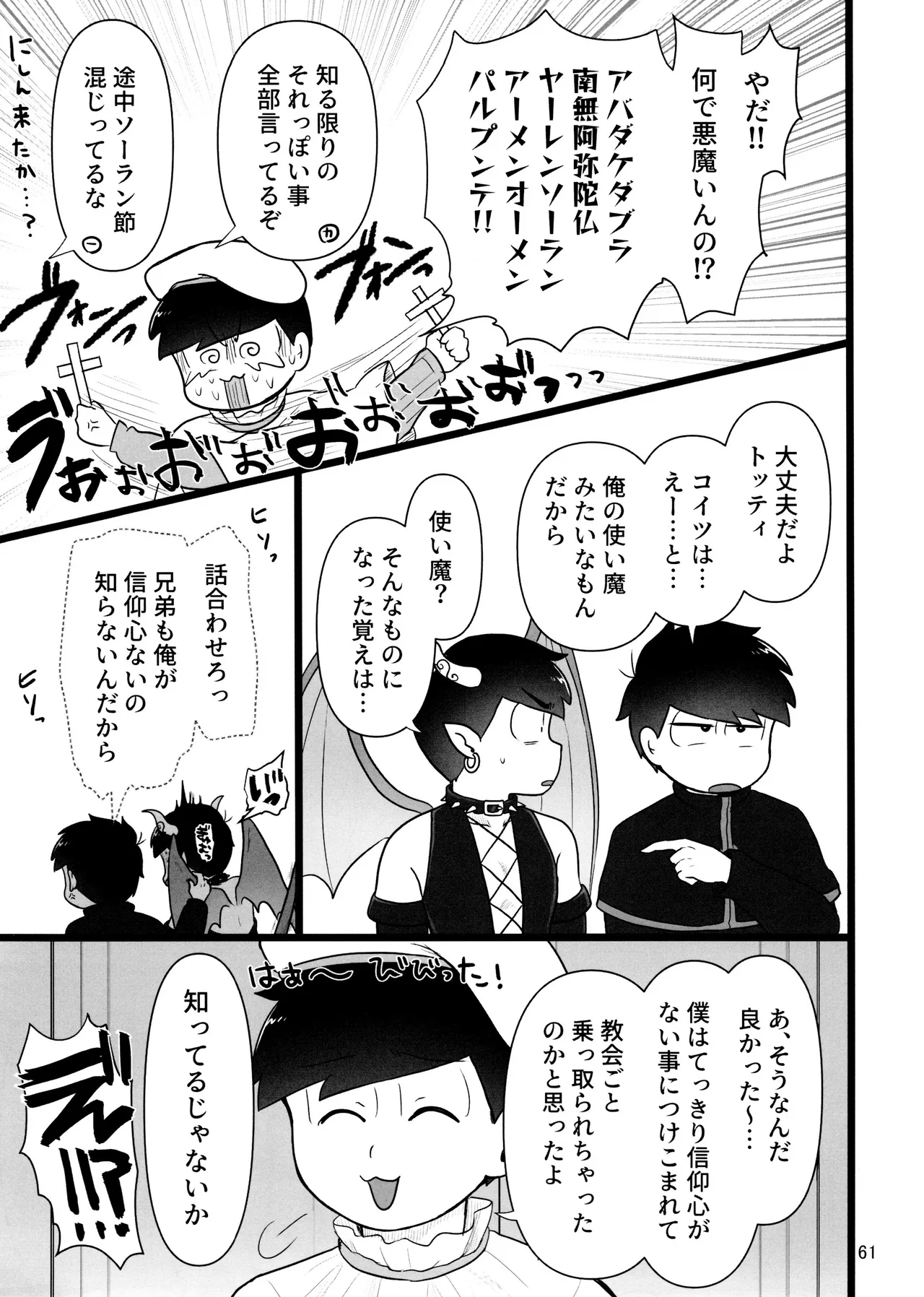 これで淫魔じゃない！は無理がある。 - page61