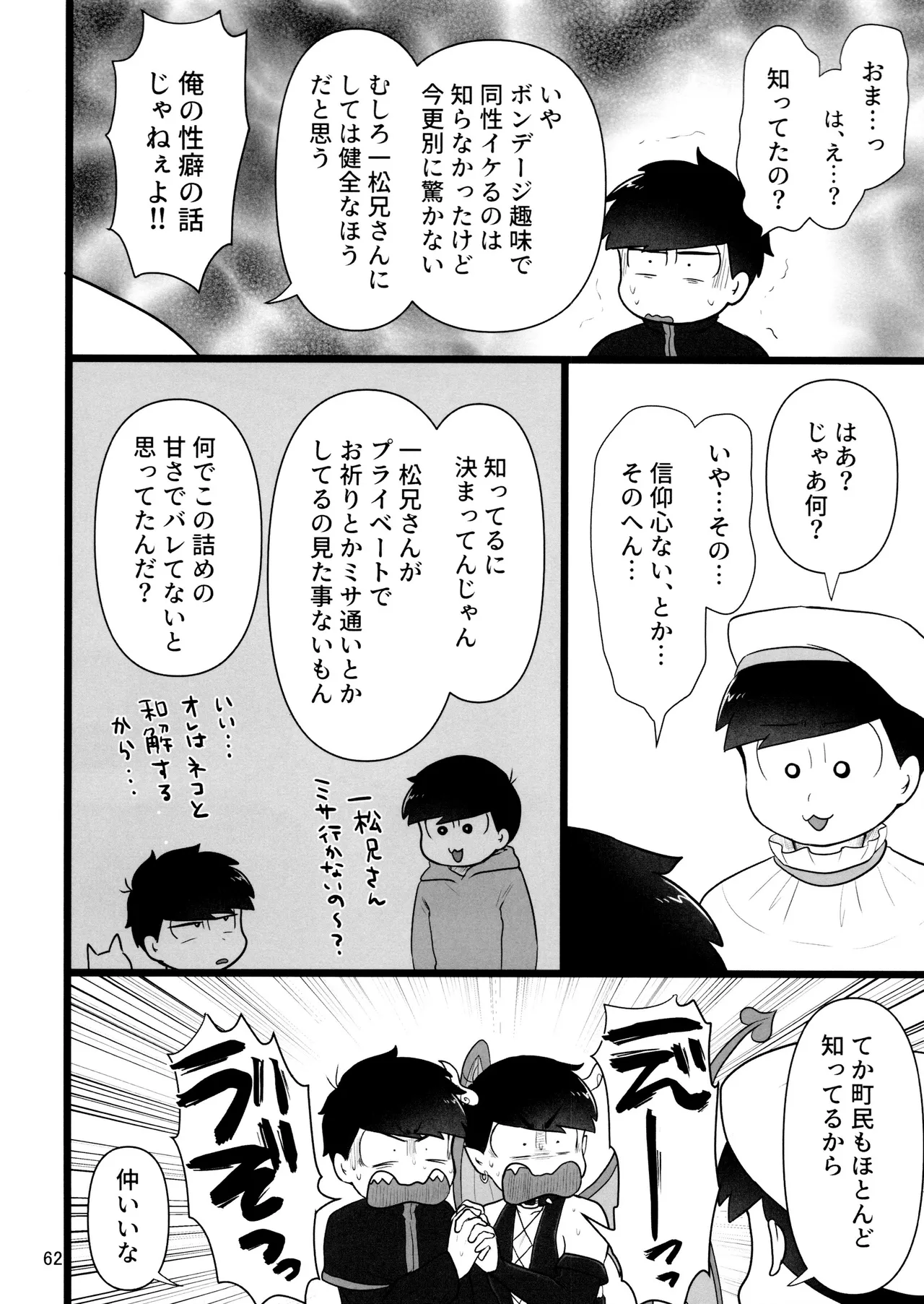 これで淫魔じゃない！は無理がある。 - page62