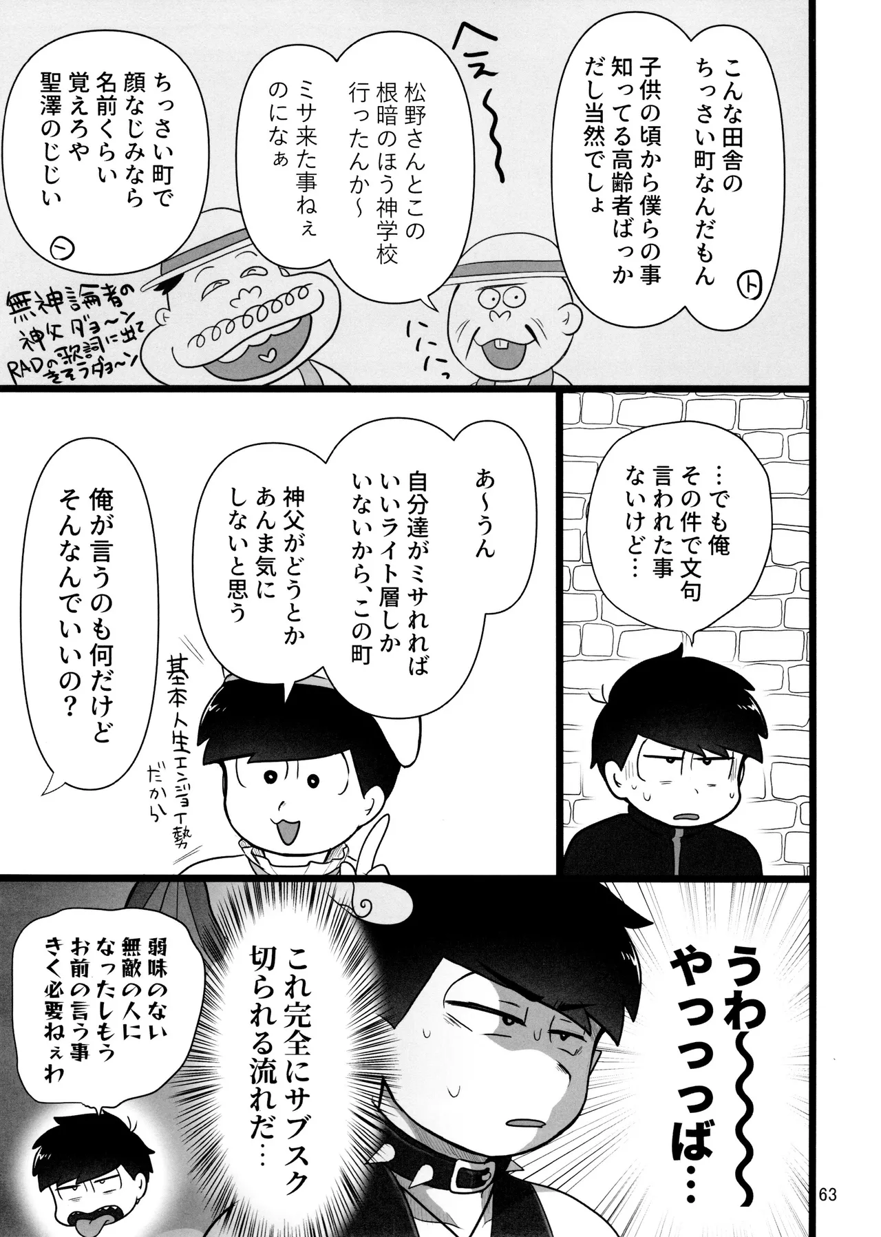 これで淫魔じゃない！は無理がある。 - page63