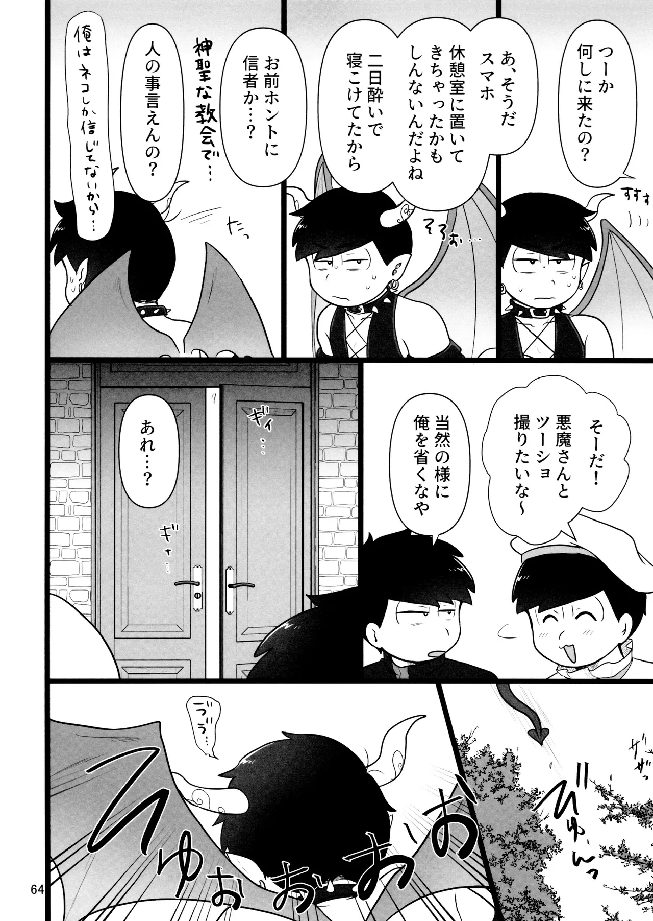 これで淫魔じゃない！は無理がある。 - page64