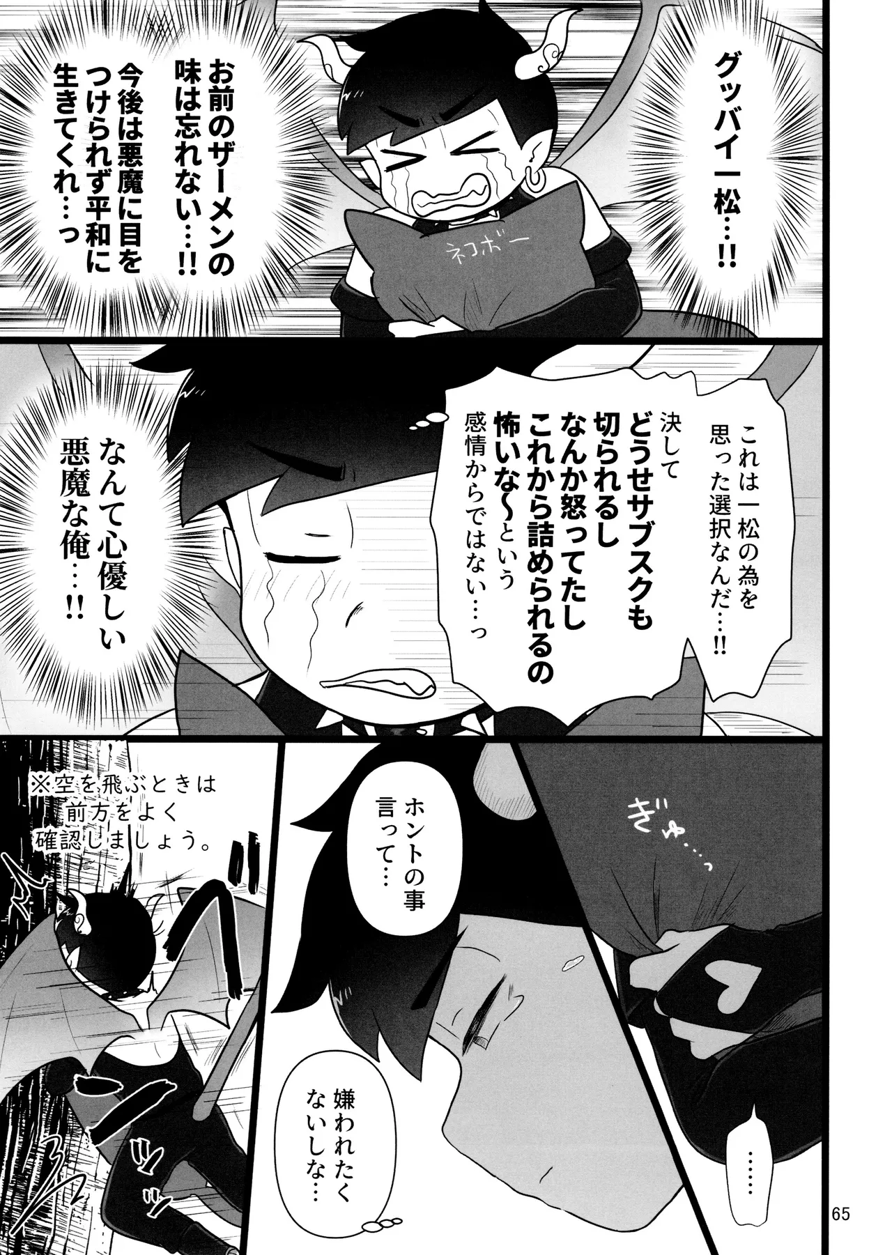 これで淫魔じゃない！は無理がある。 - page65