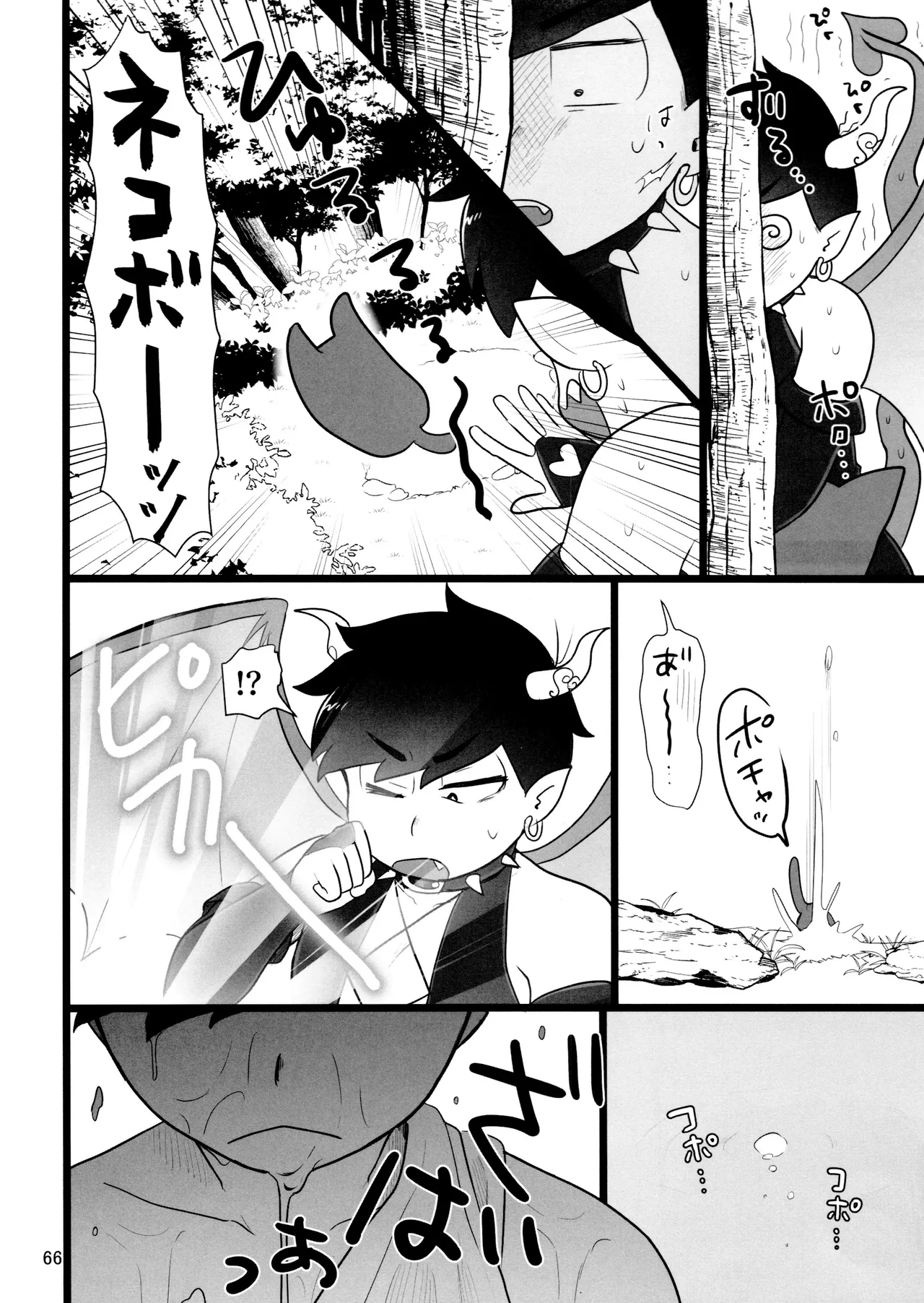 これで淫魔じゃない！は無理がある。 - page66