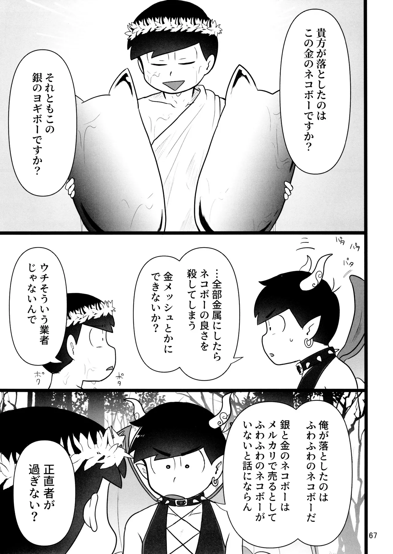 これで淫魔じゃない！は無理がある。 - page67