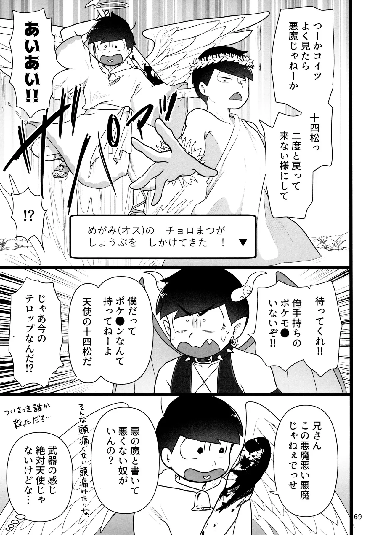 これで淫魔じゃない！は無理がある。 - page69