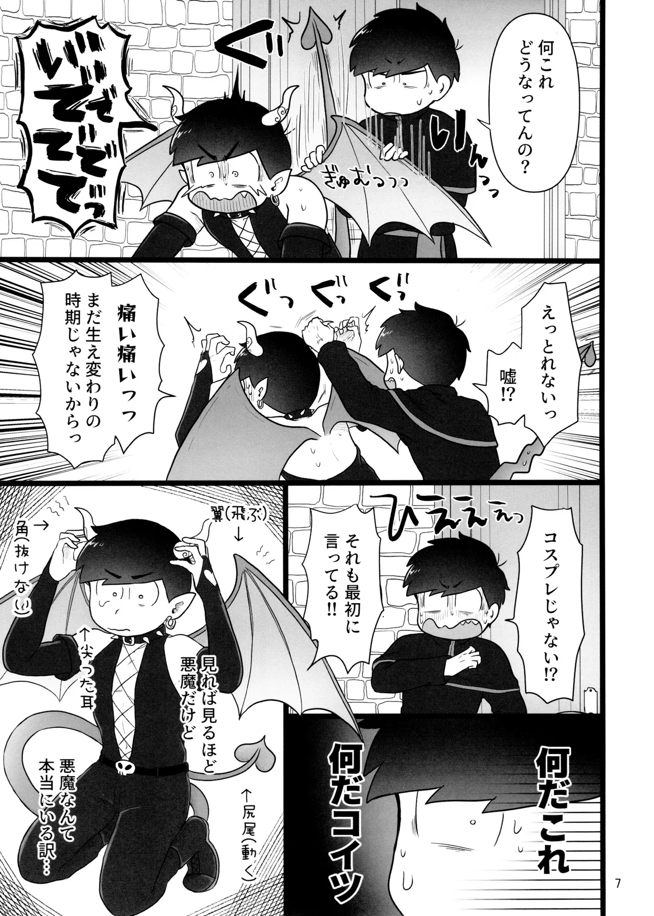 これで淫魔じゃない！は無理がある。 - page7
