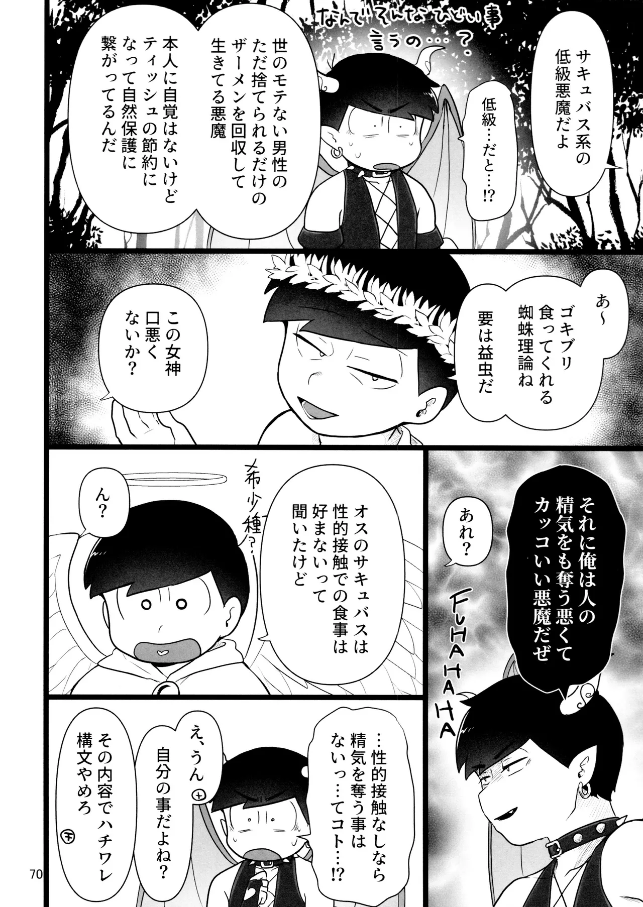 これで淫魔じゃない！は無理がある。 - page70