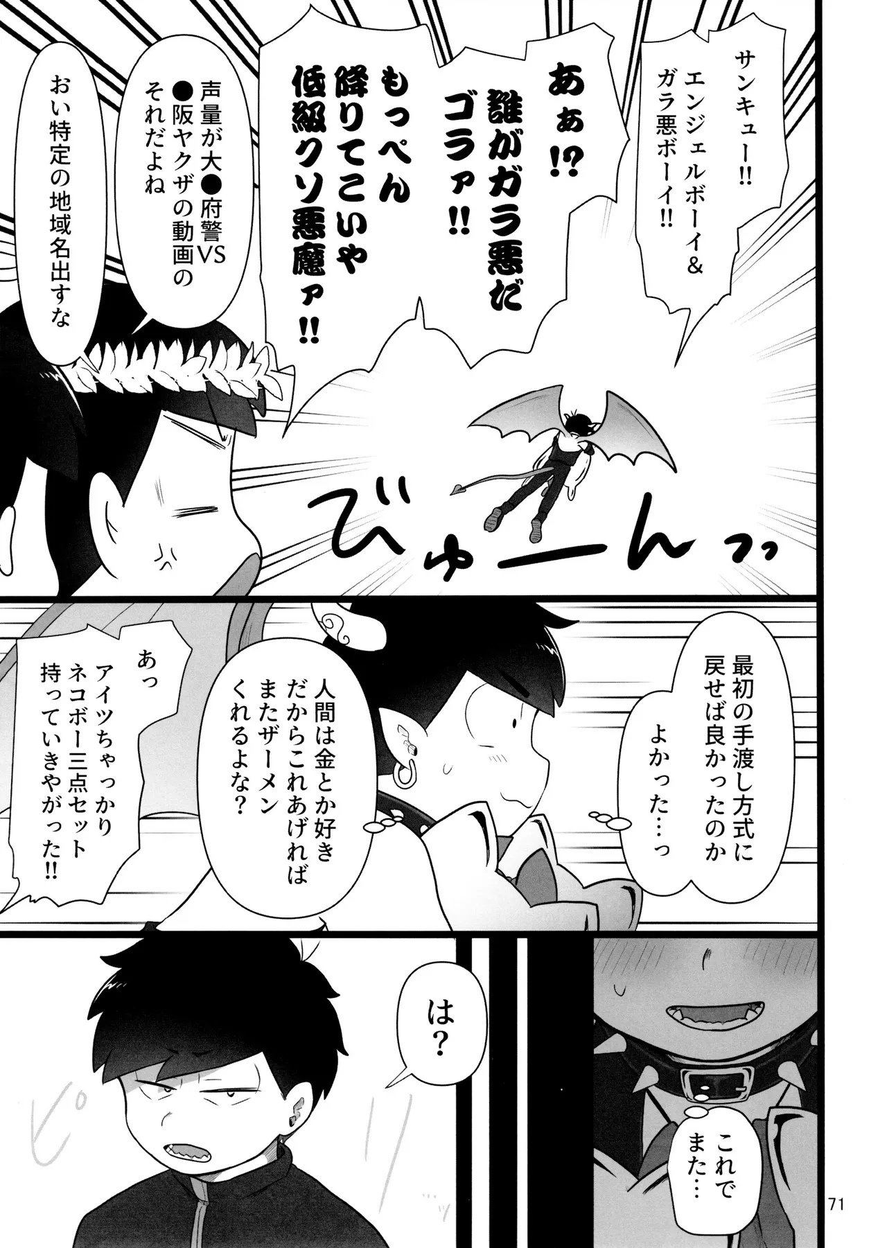 これで淫魔じゃない！は無理がある。 - page71