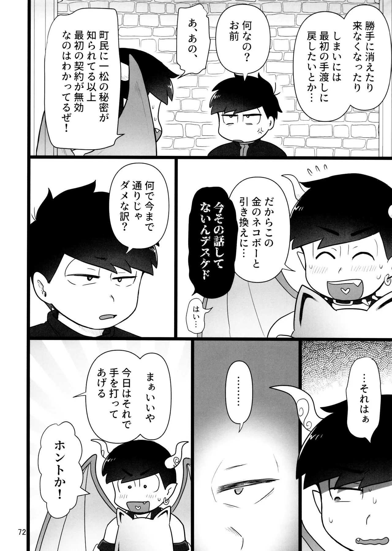 これで淫魔じゃない！は無理がある。 - page72