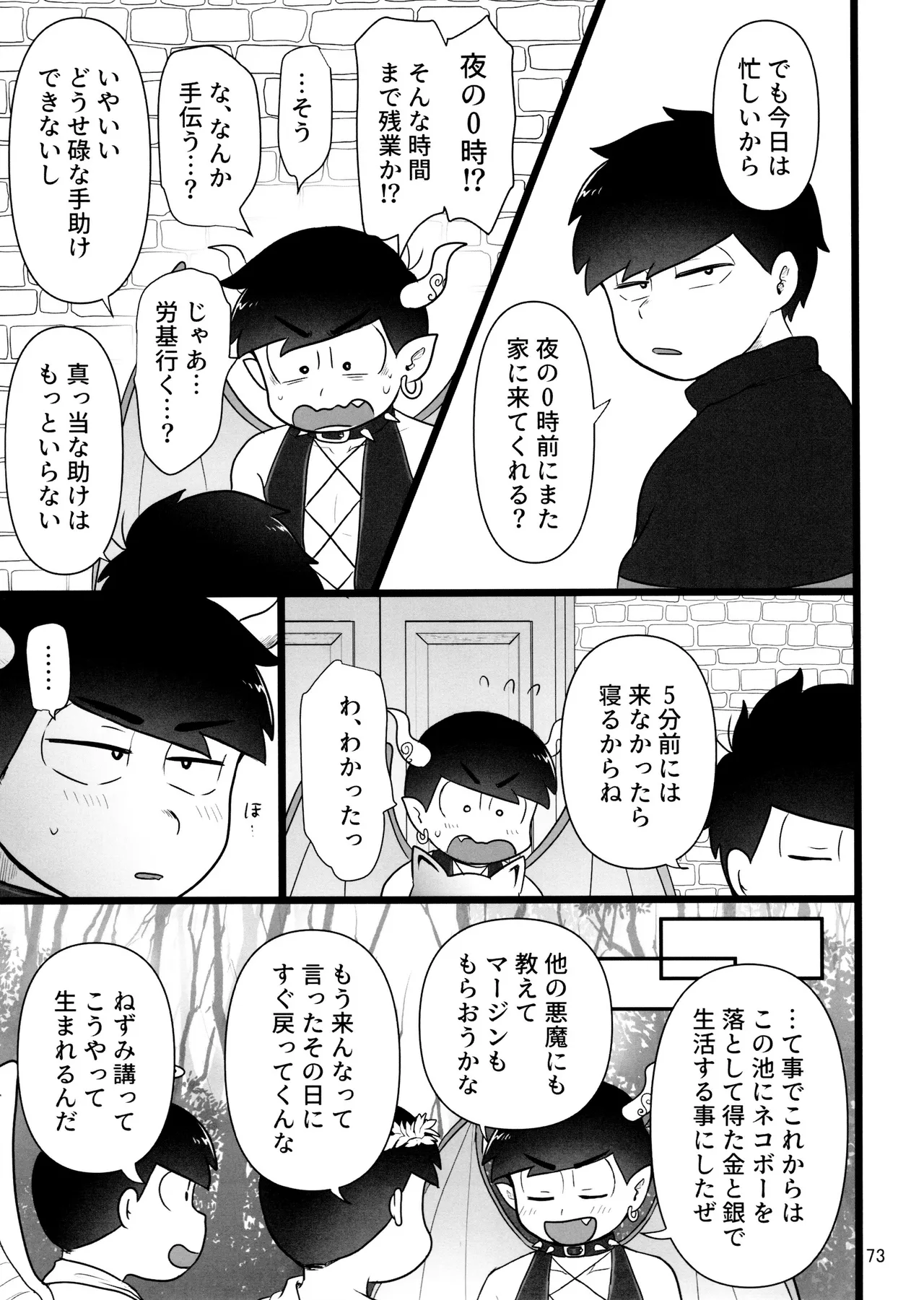 これで淫魔じゃない！は無理がある。 - page73